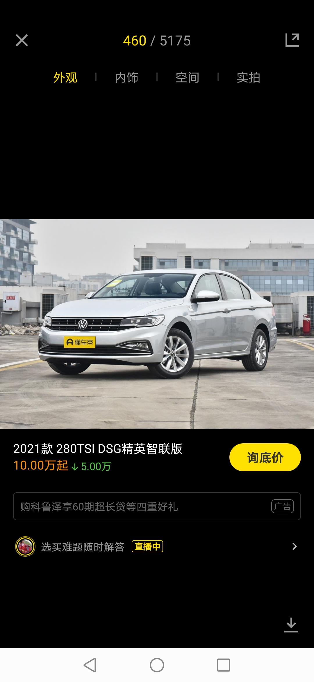 大众宝来 这款东莞这边，分期落地多少钱？