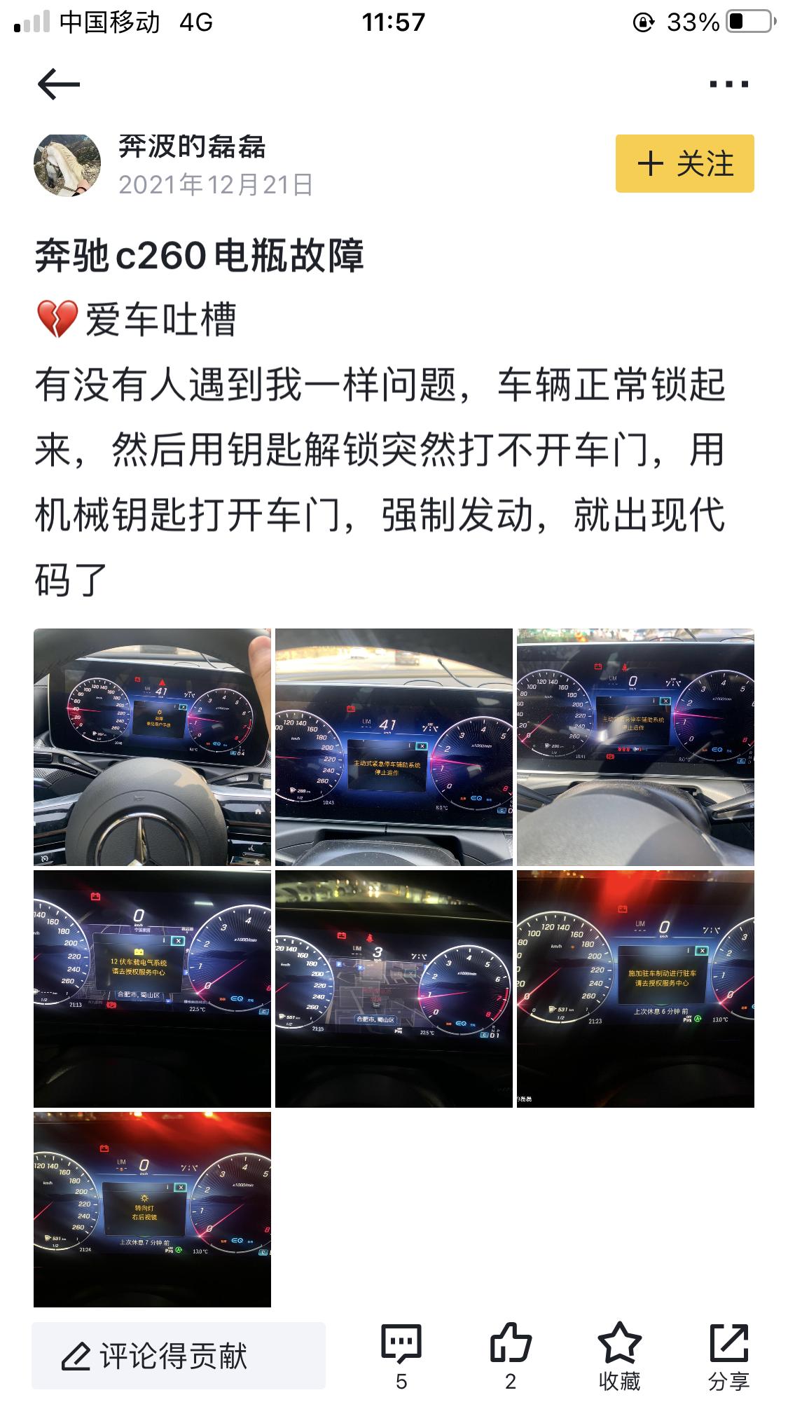 奔驰C级 小弟遇到同样的情况了。想问问有没有大佬知道怎么解决的？急，在线等！