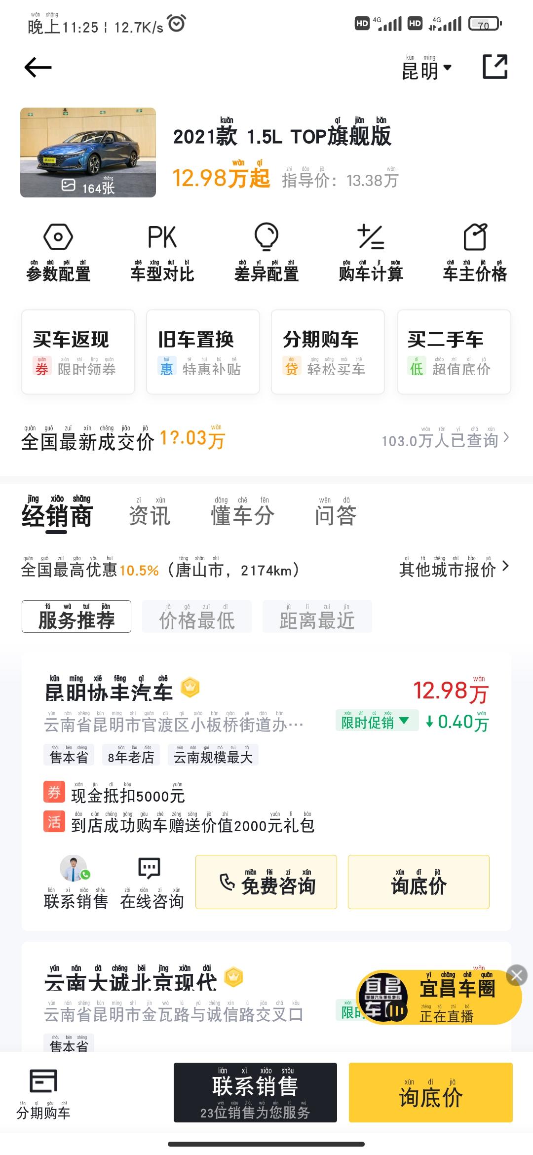 现代伊兰特 兄弟们，工资四千能分期1.5l旗舰版吗？分期全车落地多少钱最后总共要还多少求大佬告诉谢谢啦