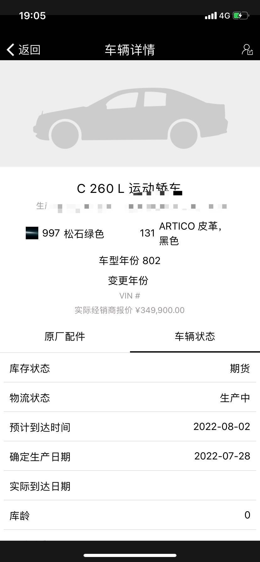 奔驰C级 五月初订的车，销售跟我说六月的产线，我让他给我截图看，他说这个时间不准确，那我七月初能提到车吗？不会真的要等这