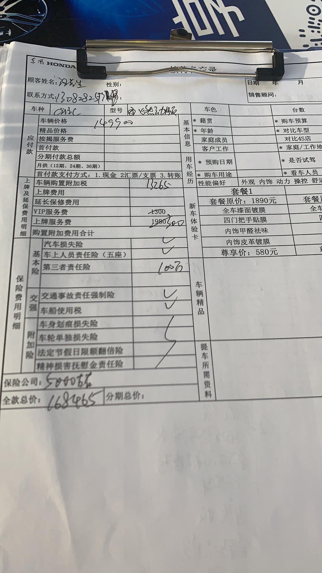 2022款燃动思域    车价 168465    啥也不送   装潢座椅  2500   行车记录仪 700    车