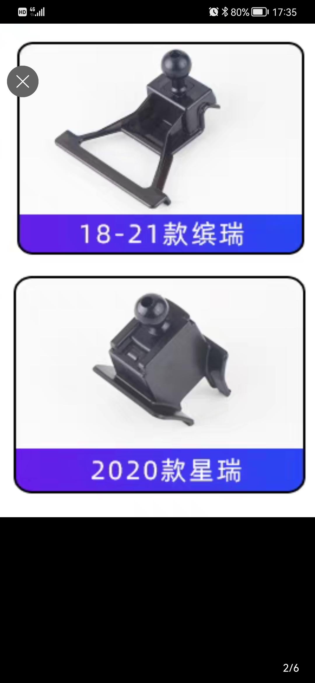 吉利星瑞 想问下大家都用的什么手机支架！车机自带的导航不行！所以想买个手机支架，像图片这种卡扣的，卡进去太难取下来了，取