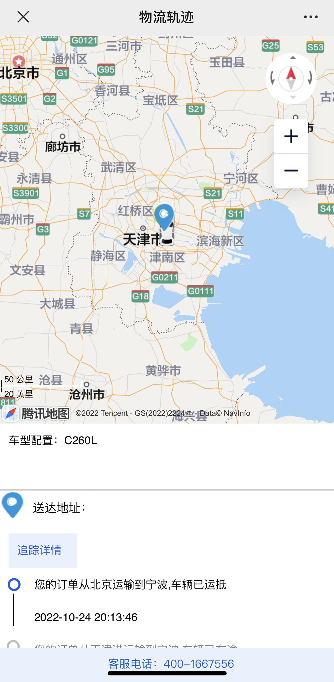 奔驰C级 这个是到宁波了吗，10月11日出厂，何时能提车