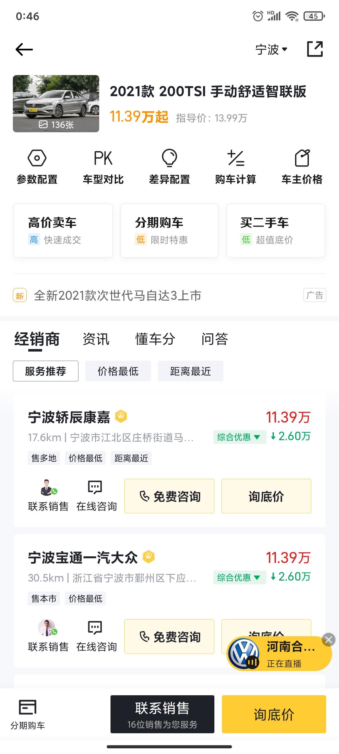 手自一体6at的宝来和速腾手动1.2t怎么选？主要个人代步，有机会的话，可能跑滴滴各位老司机推荐一下