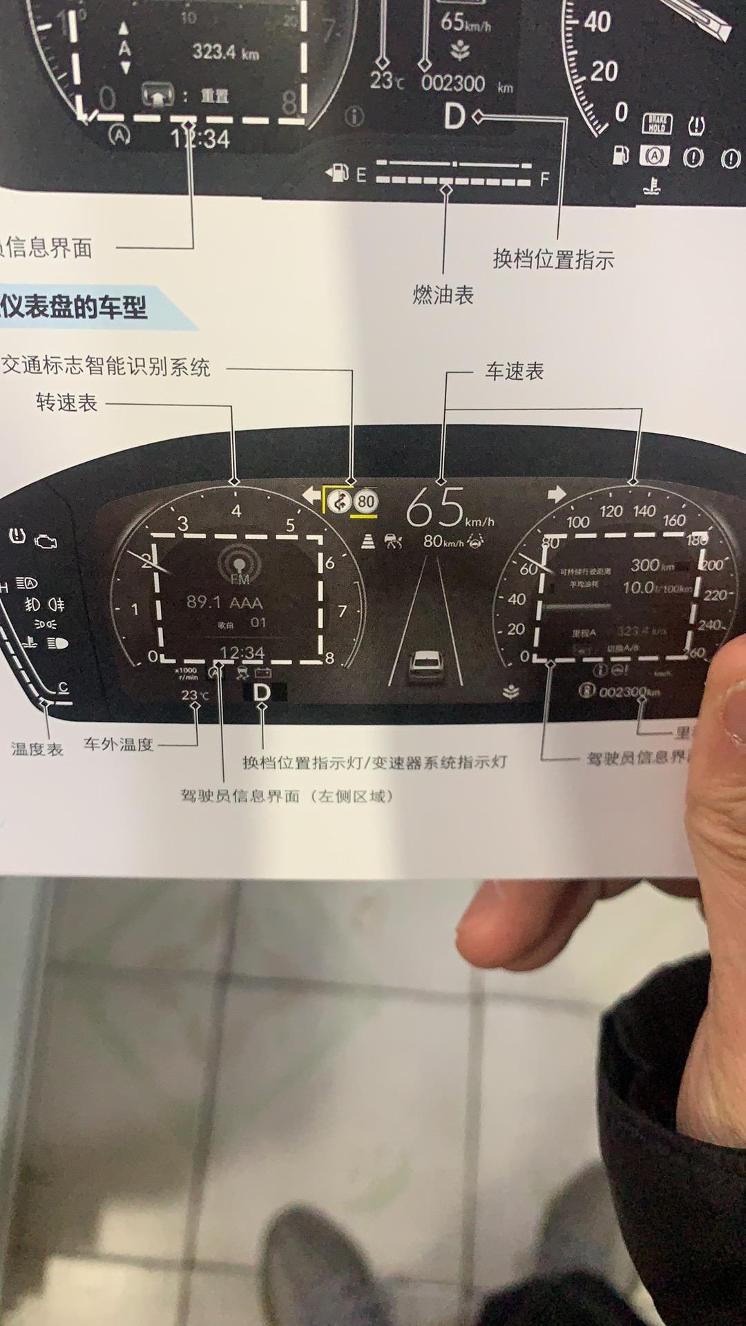 本田思域 请问仪表盘中间怎么才能显示出小车呢？谢谢