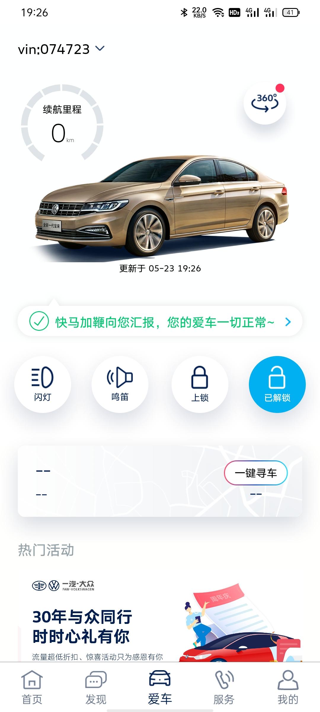 大众宝来 为什么我的车联网用不了呢，提车几天了，这个数据就没动过，各种功能也都用不了，这个是什么原因呢