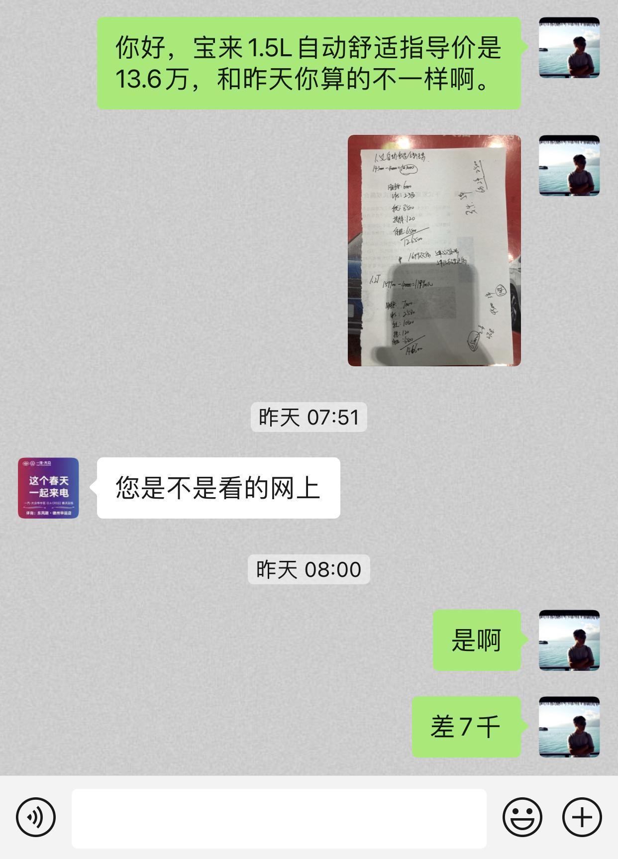 最近想购车看上宝来1.5L自舒了，去4s店销售给算的自舒指导价为何比正常指导价高了7000？求前辈指导