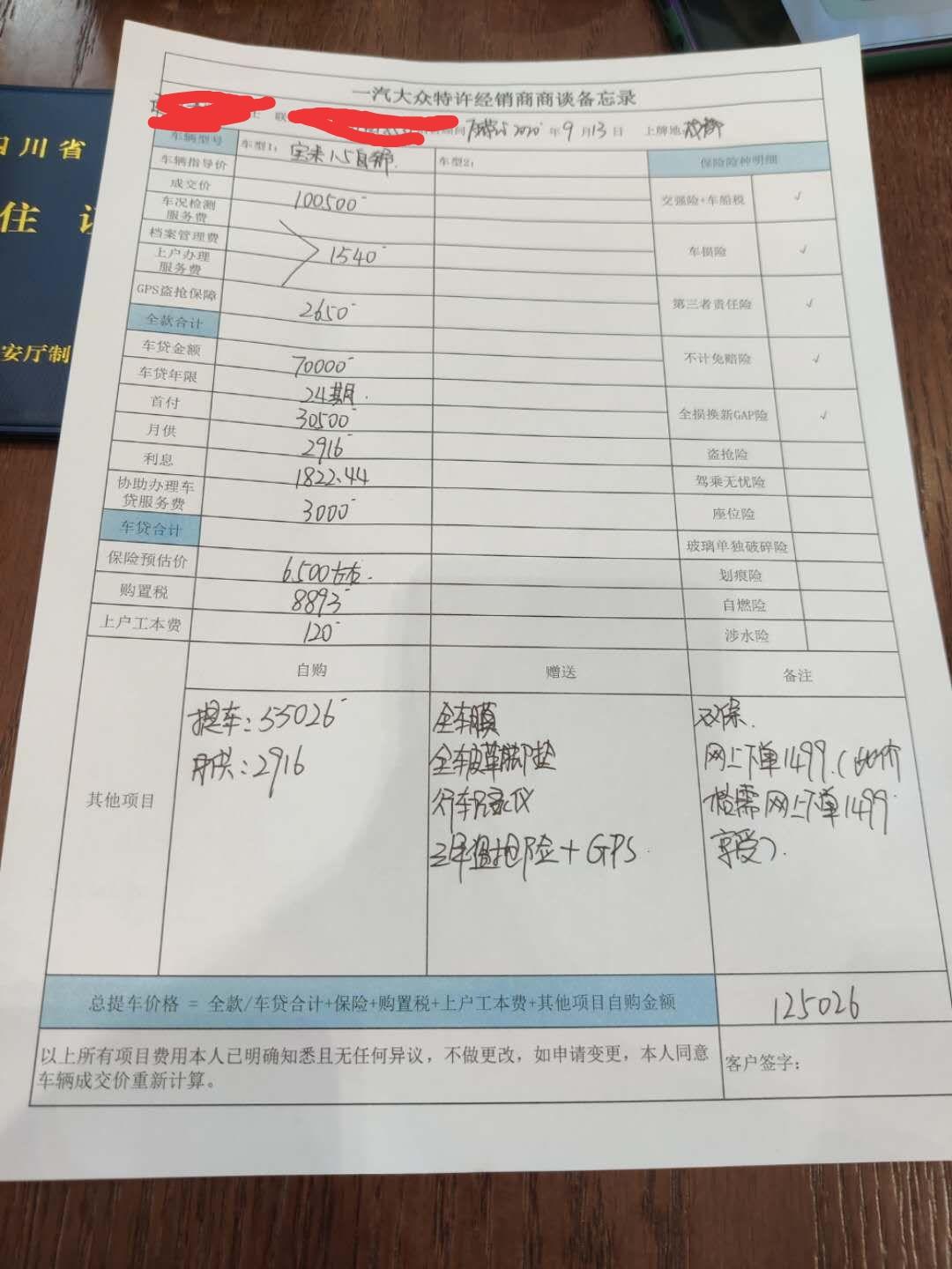 大众宝来 有谁遇到过真假合同嘛？我去成都启阳大众，谈的优惠3.6，最后合同不一样，价格也不一样。但是谈话没有录音，签了个