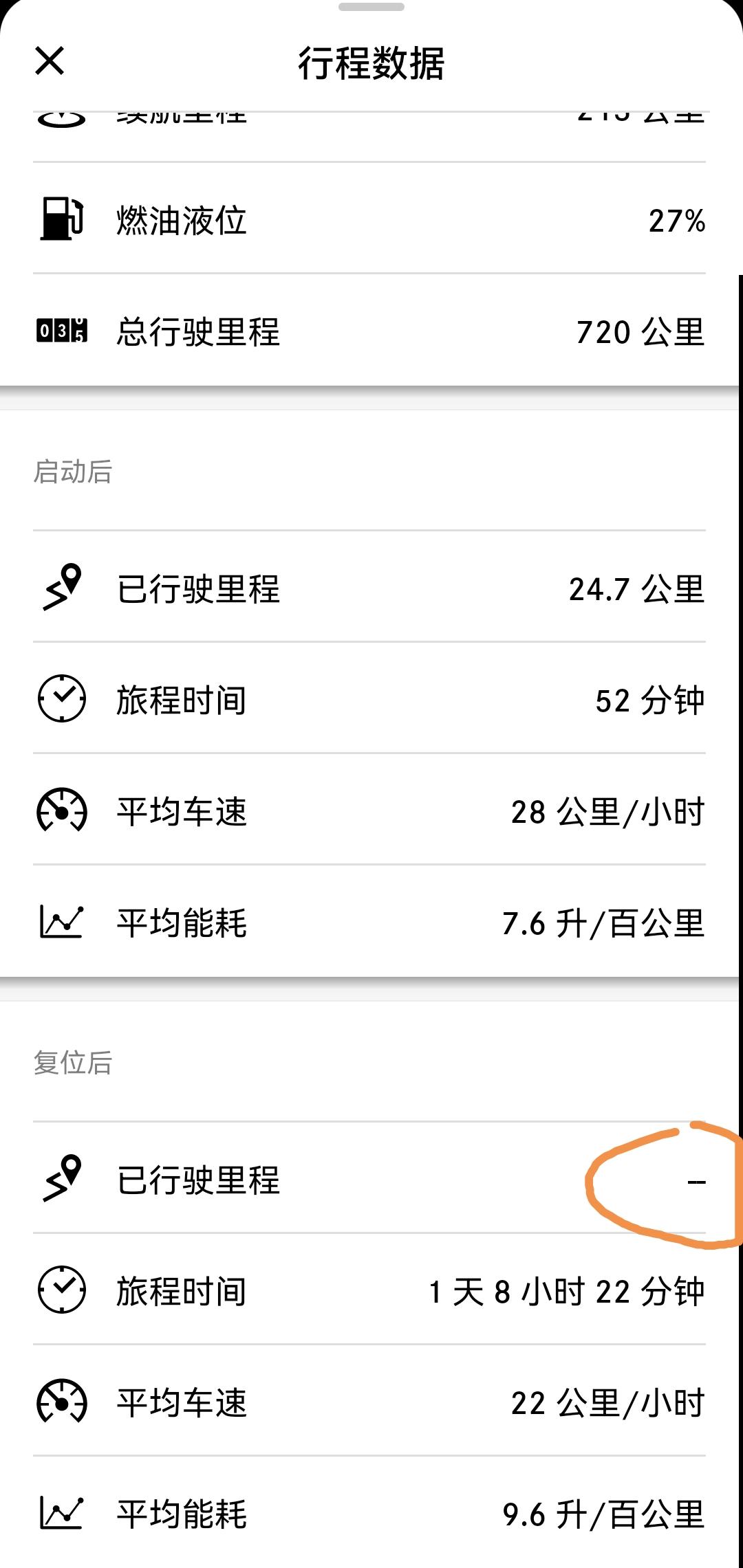 奔驰C级 app里面已行驶的里程数突然变成横线了，是咋回事？有一样情况的么？。。。c260l的