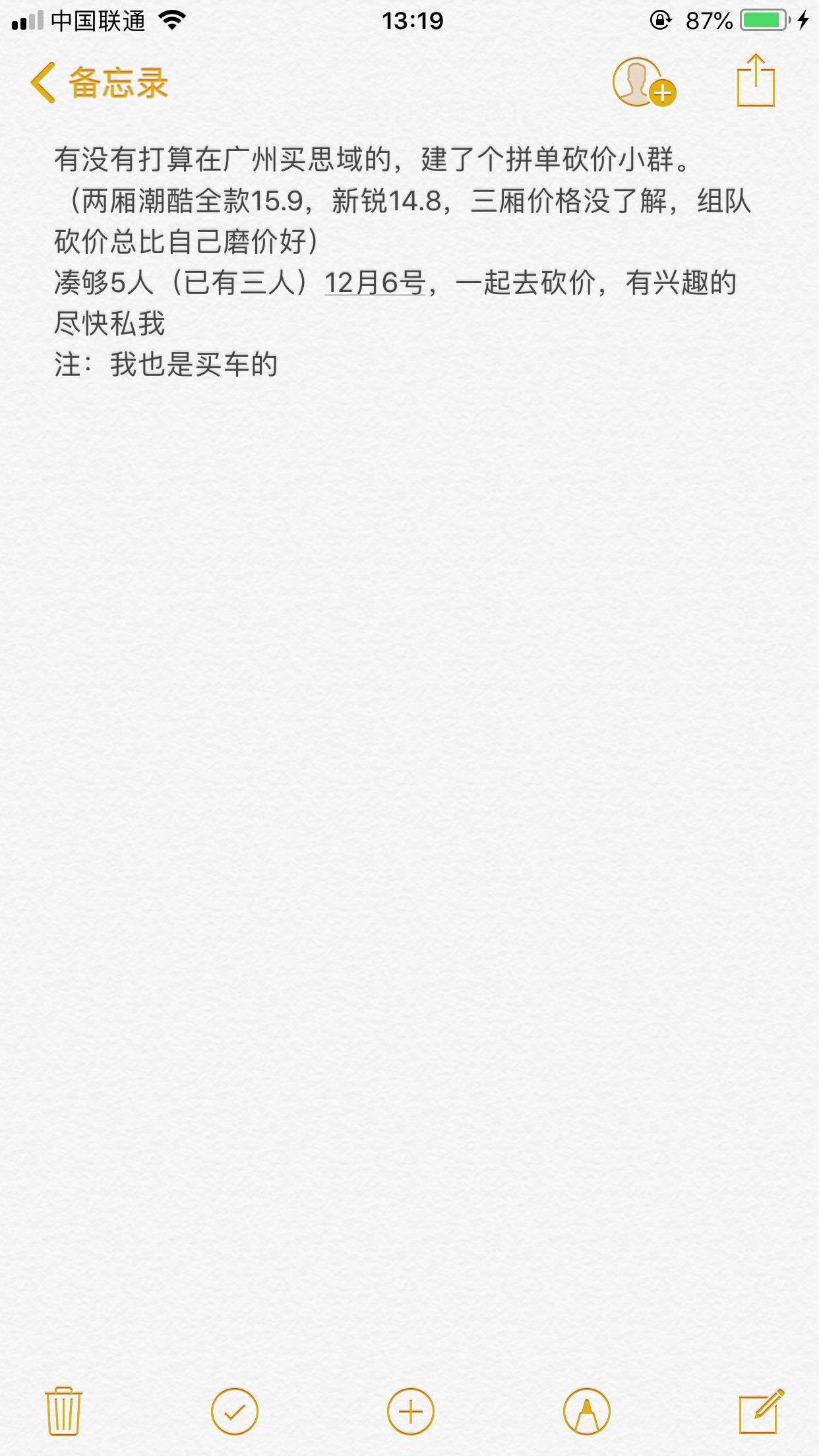 本田思域 12月6号，坐标广州，有没有一起拼单砍价的