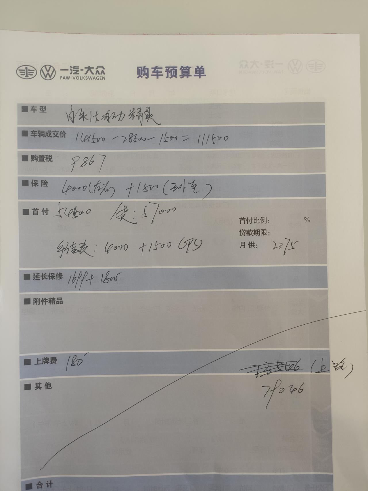 银川宝来1.5自动精英贷二年免息落地136000怎么买  还没有车