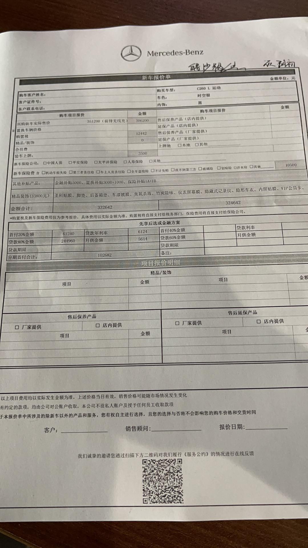 奔驰C级 同志们，坐标北京，c260l 时空银，落地价32.5，精品装饰基本都有，还有车衣、行车记录仪，这个价格怎么样呀