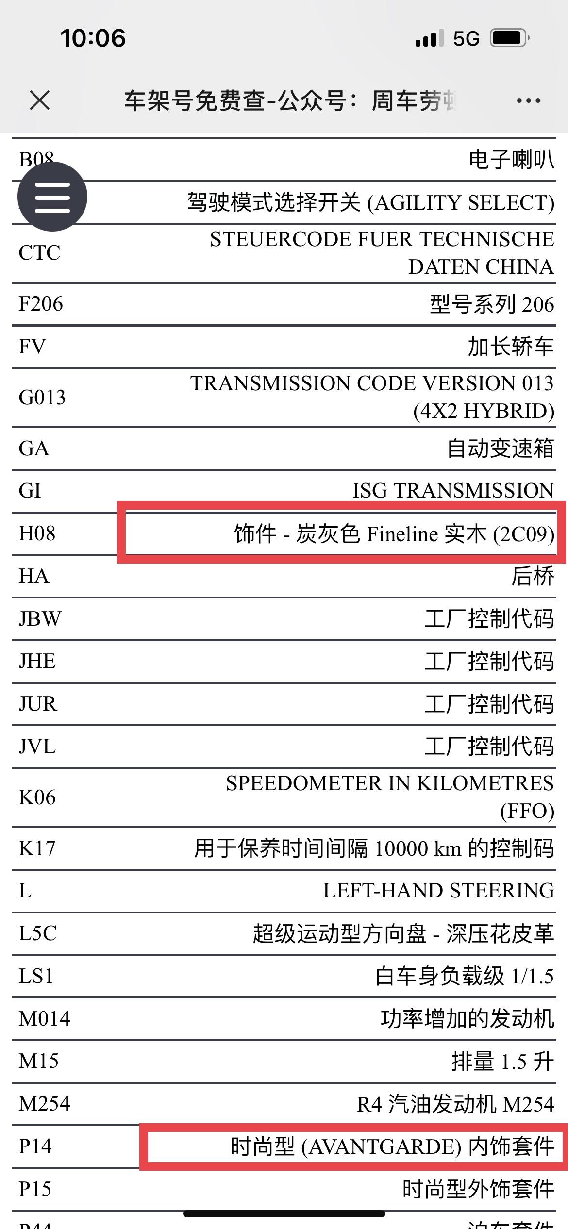 奔驰C级 802皓夜在途，车架号查了，能看得出来中控饰板是拉丝的这款吗？