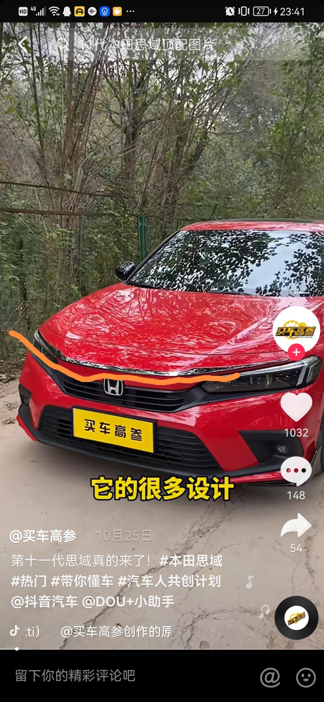 本田思域 请问下各位大神，图中的机盖贴条哪里可以买到？在淘宝找半天没有，不知道是不是收错名字了