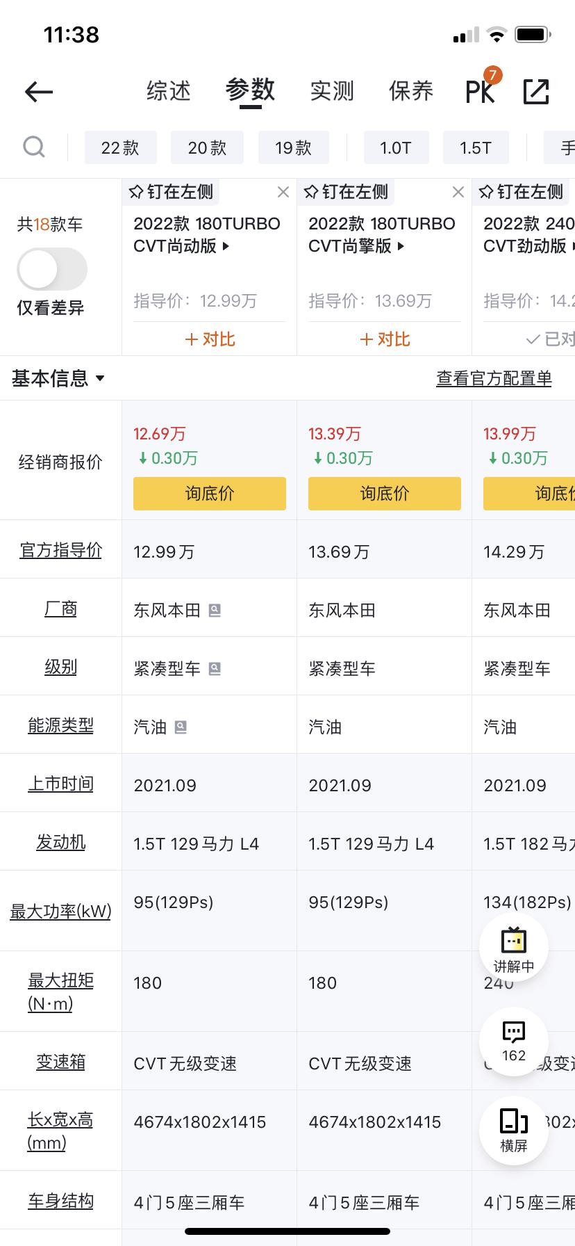 本田思域 降价是否真的？交了定金怎么办