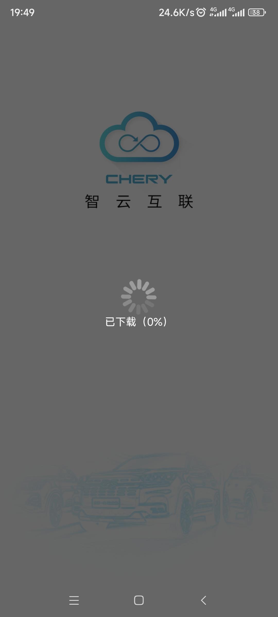 奇瑞瑞虎7 PLUS 车友们，你们也是这种情况吗？今天打开软件提示要更新，结果半个小时不动
