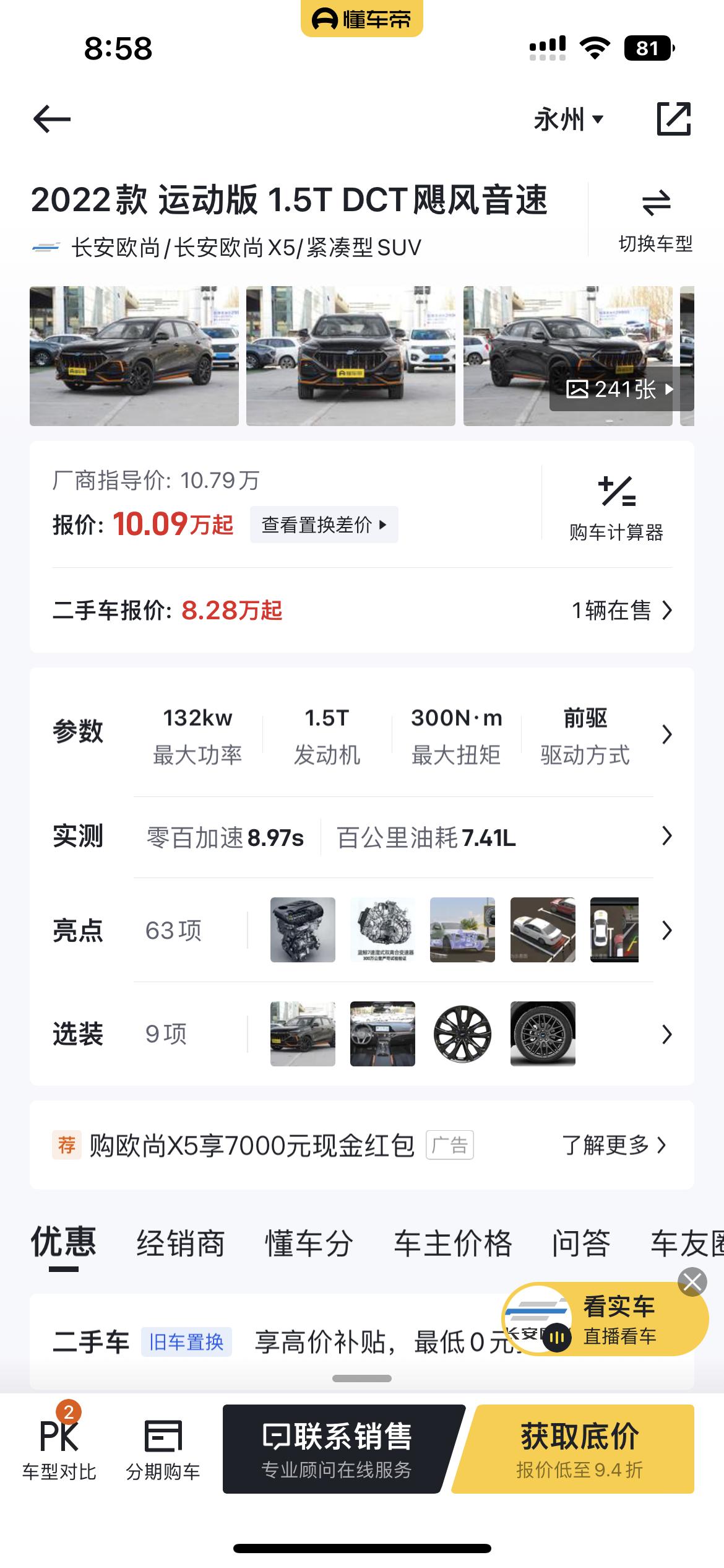 长安欧尚X5 各位大佬们，这车能入手么？