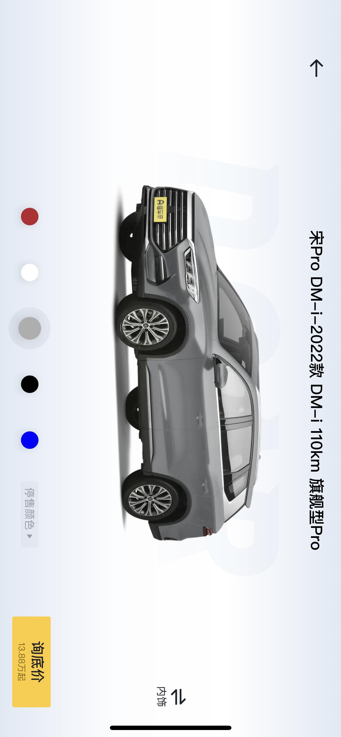 比亚迪宋Pro DM-i 车友们，想问下宋pro 110次顶配的你们提车有没有什么优惠呀？分期的话是无息吗？  今天准备