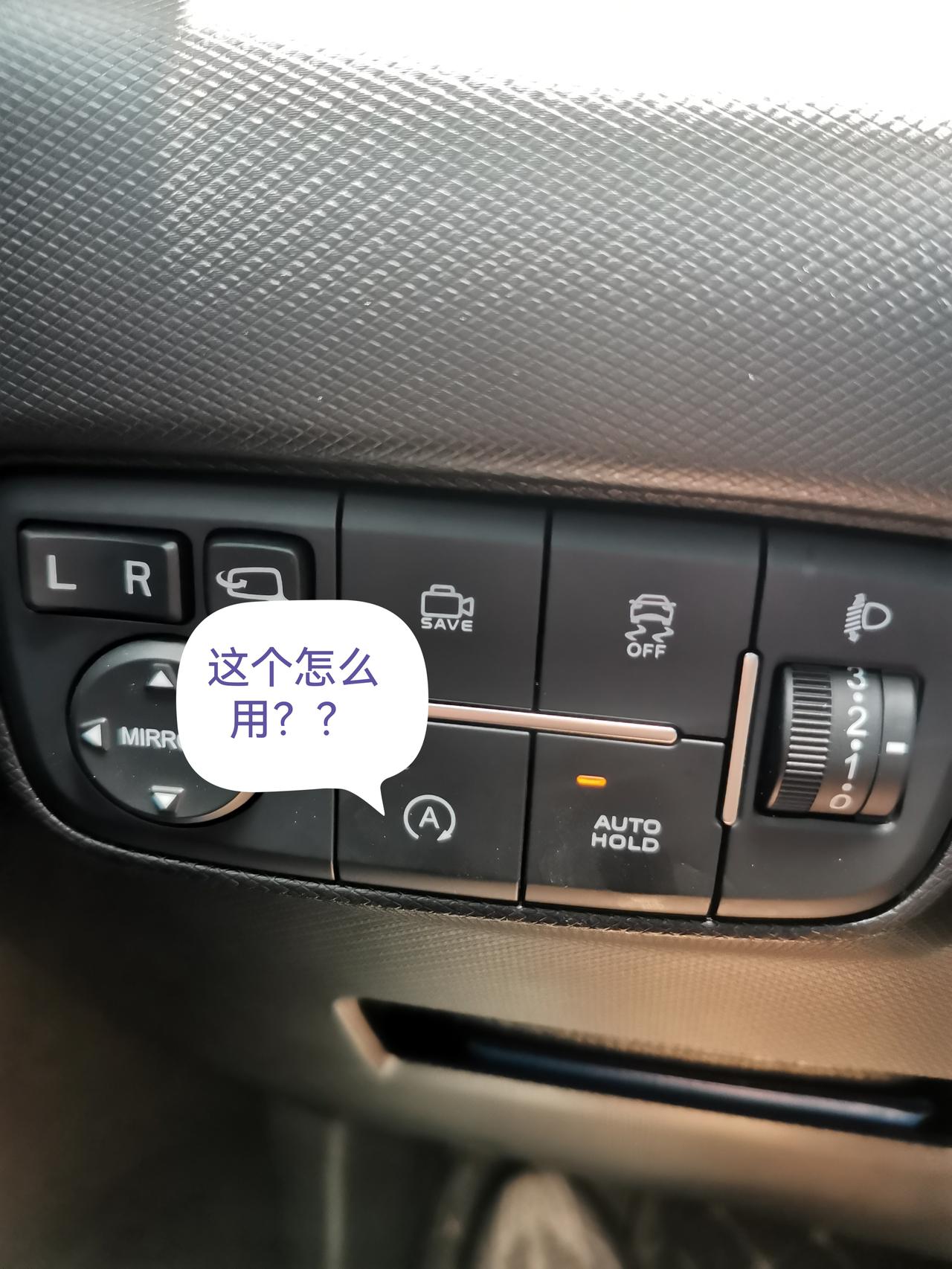 长安欧尚X5 这个按键功能怎么用。
