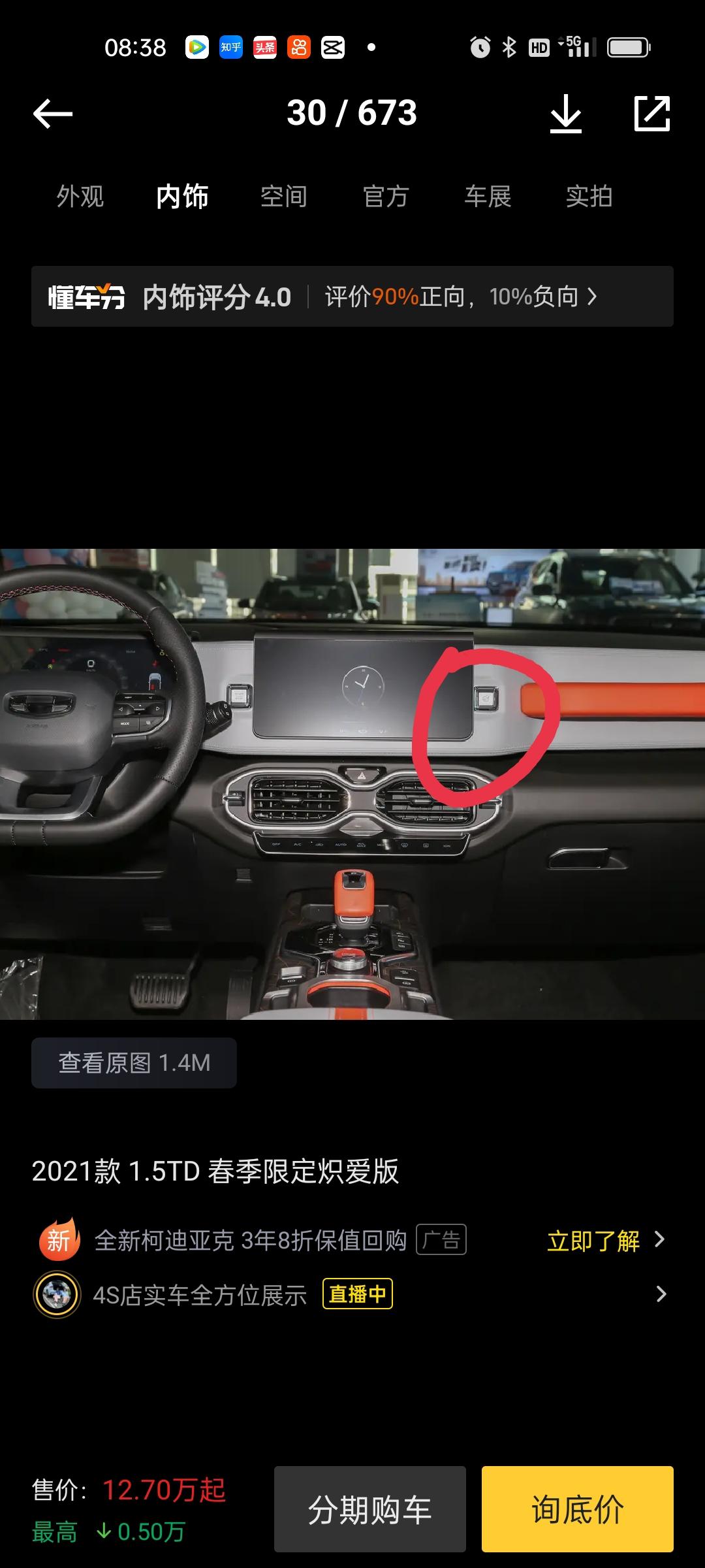 吉利吉利ICON 这个按钮是干啥用的有谁知道。。。