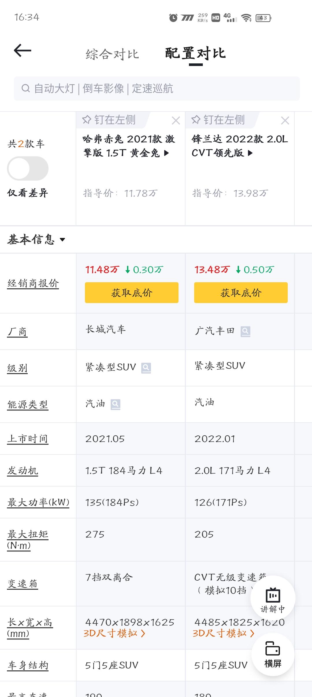丰田C-HR chr豪华和锋兰达领先落地价差不多，怎么选？？还有就是两个车的后排空间哪个好？？？