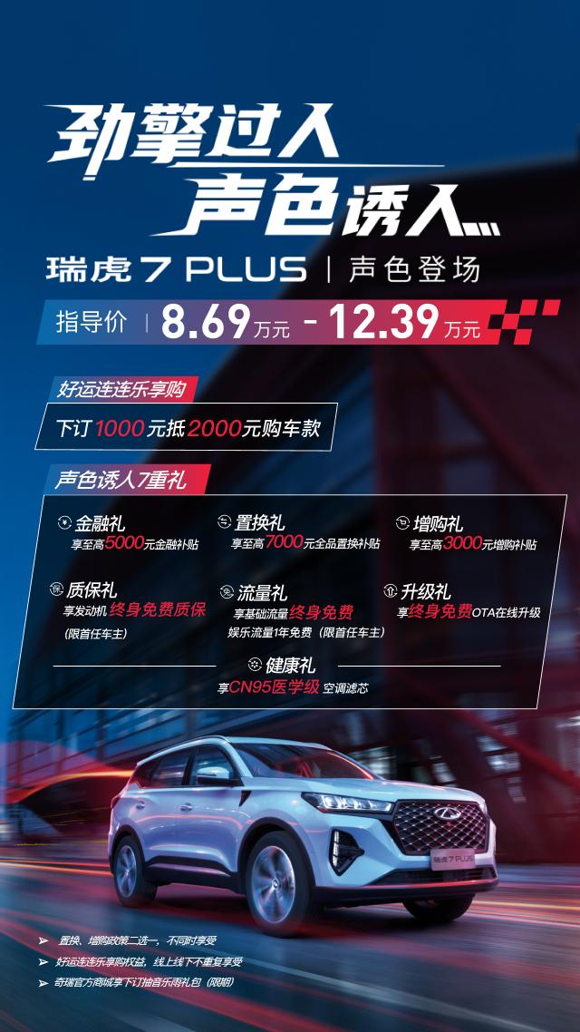 奇瑞瑞虎7 PLUS 昨天去谈了一下价格，1.6豪华 ，裸车优惠2000（就只给优惠2000）有3000增购，首付20%