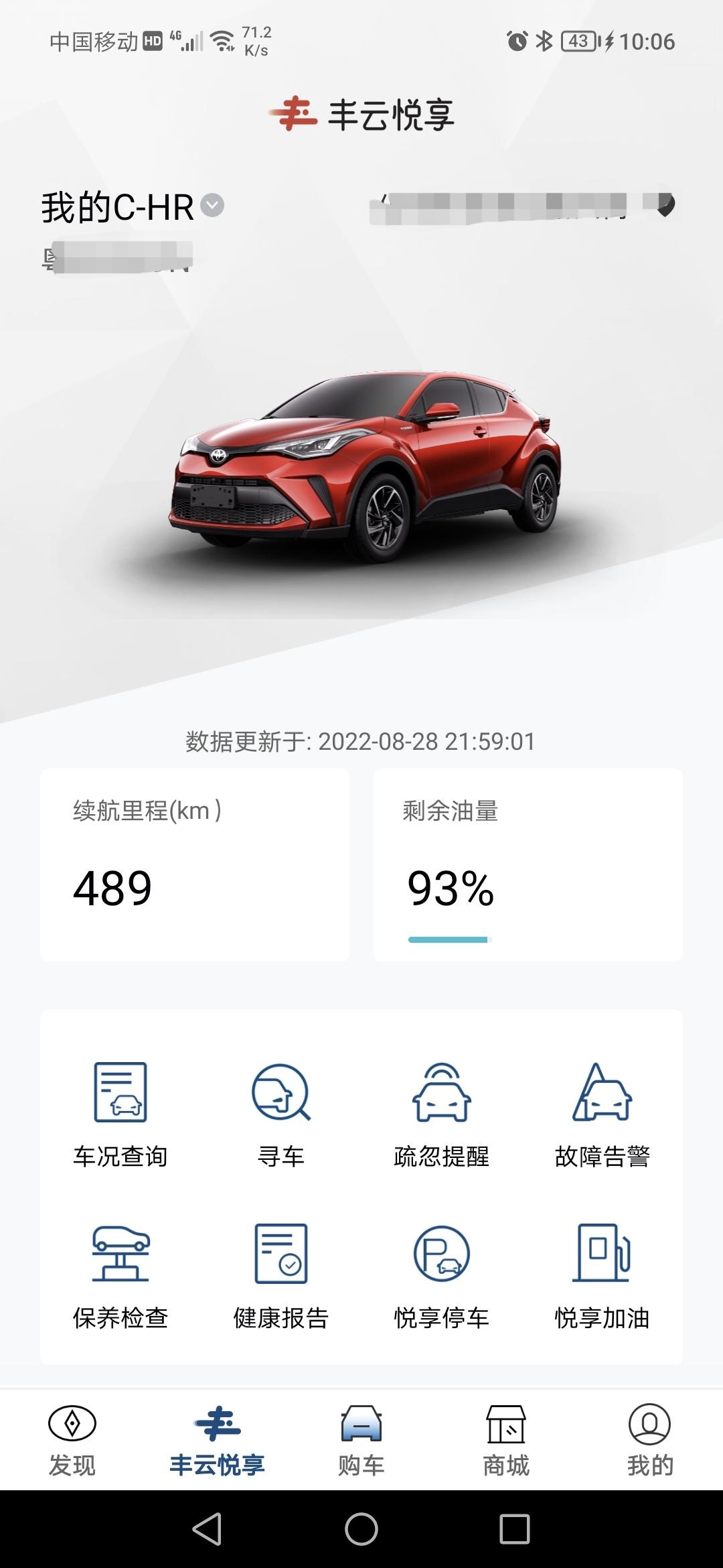 丰田C-HR 做了首保后，续航里程将近少了100公里，正常否？