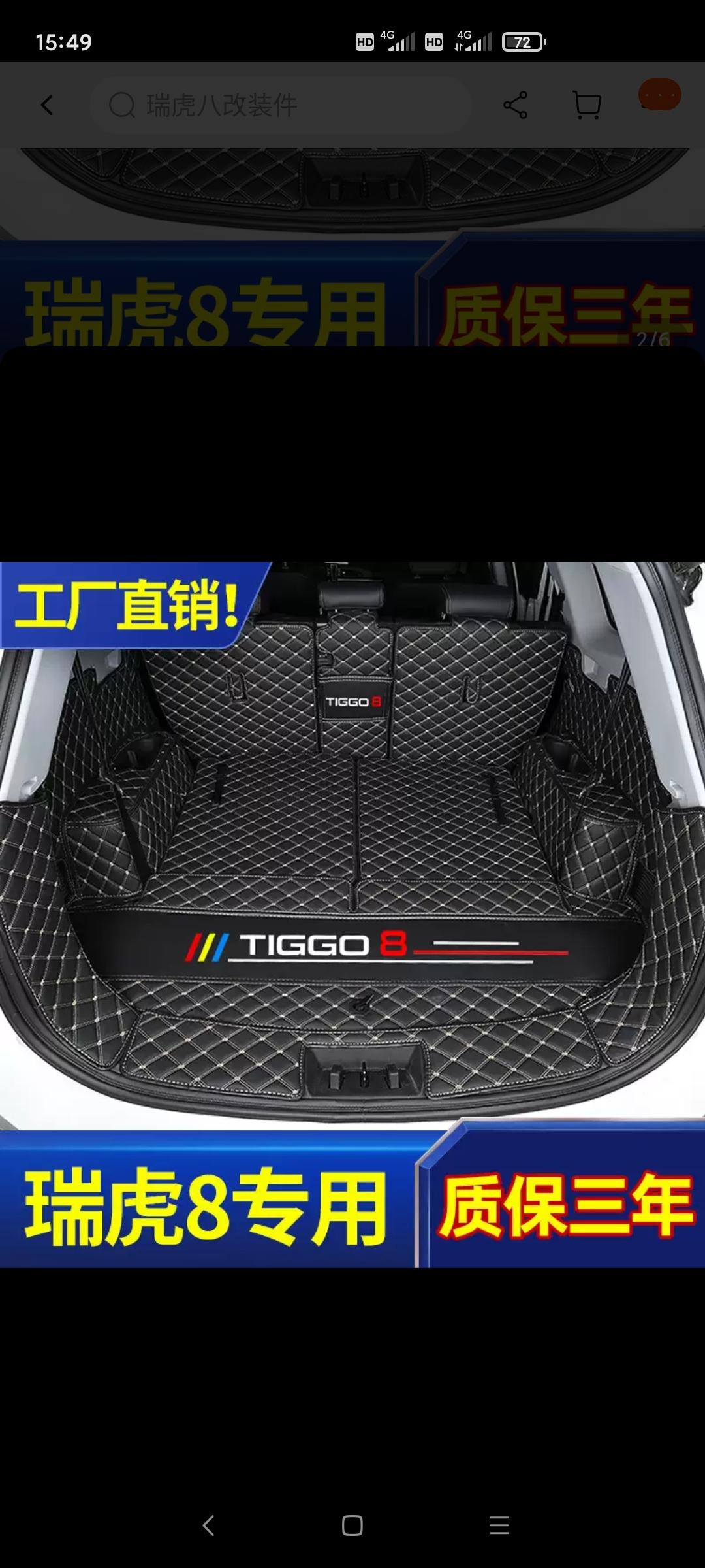 新车，瑞虎8各种使用问题。1.装饰问题。前台板保护，大家用了没有？2.下地毯+侧包围(4s只送的地毯)3.后备箱，座椅背
