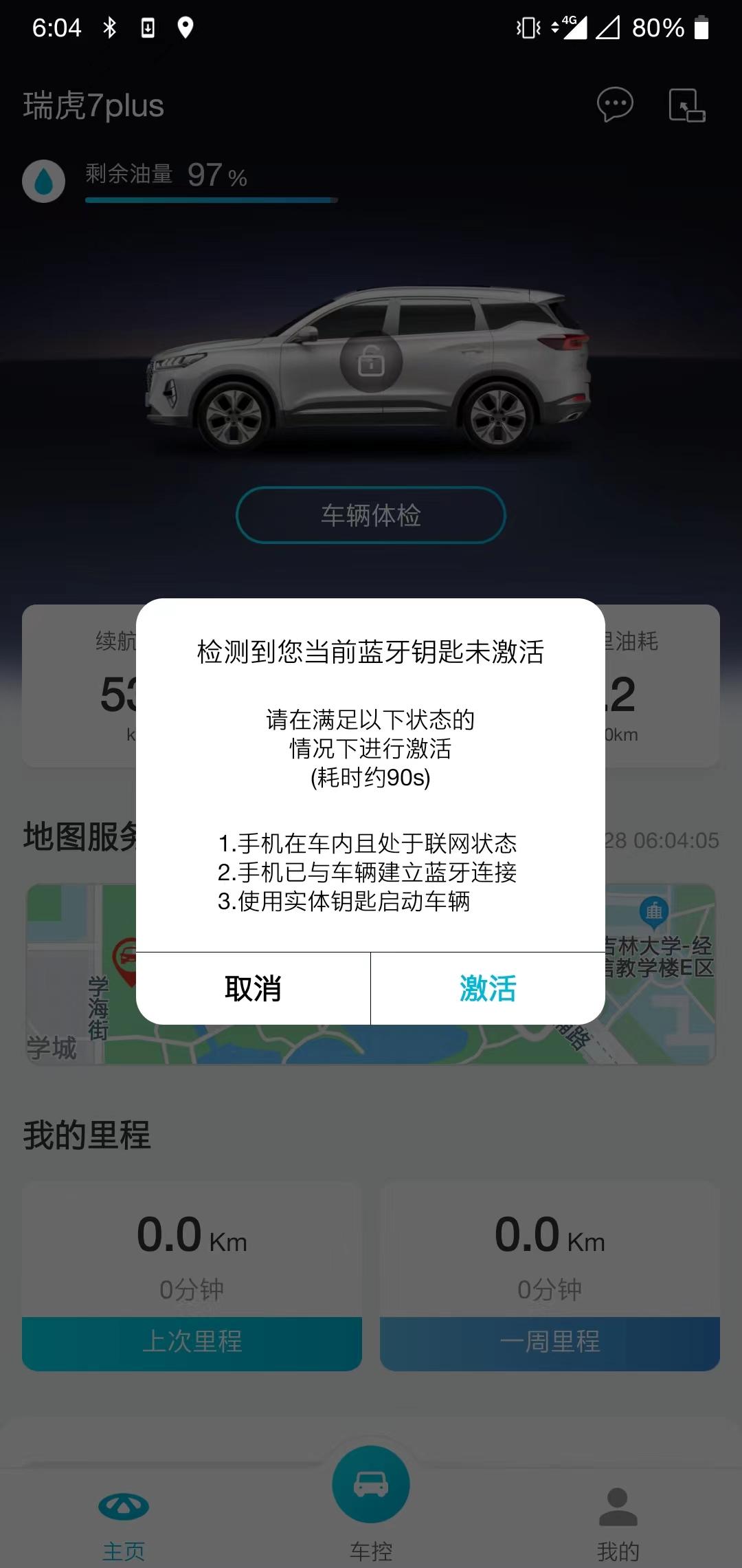奇瑞瑞虎7 PLUS 出现这个是什么意思，点击激活之让输入个什么码，没连接上去