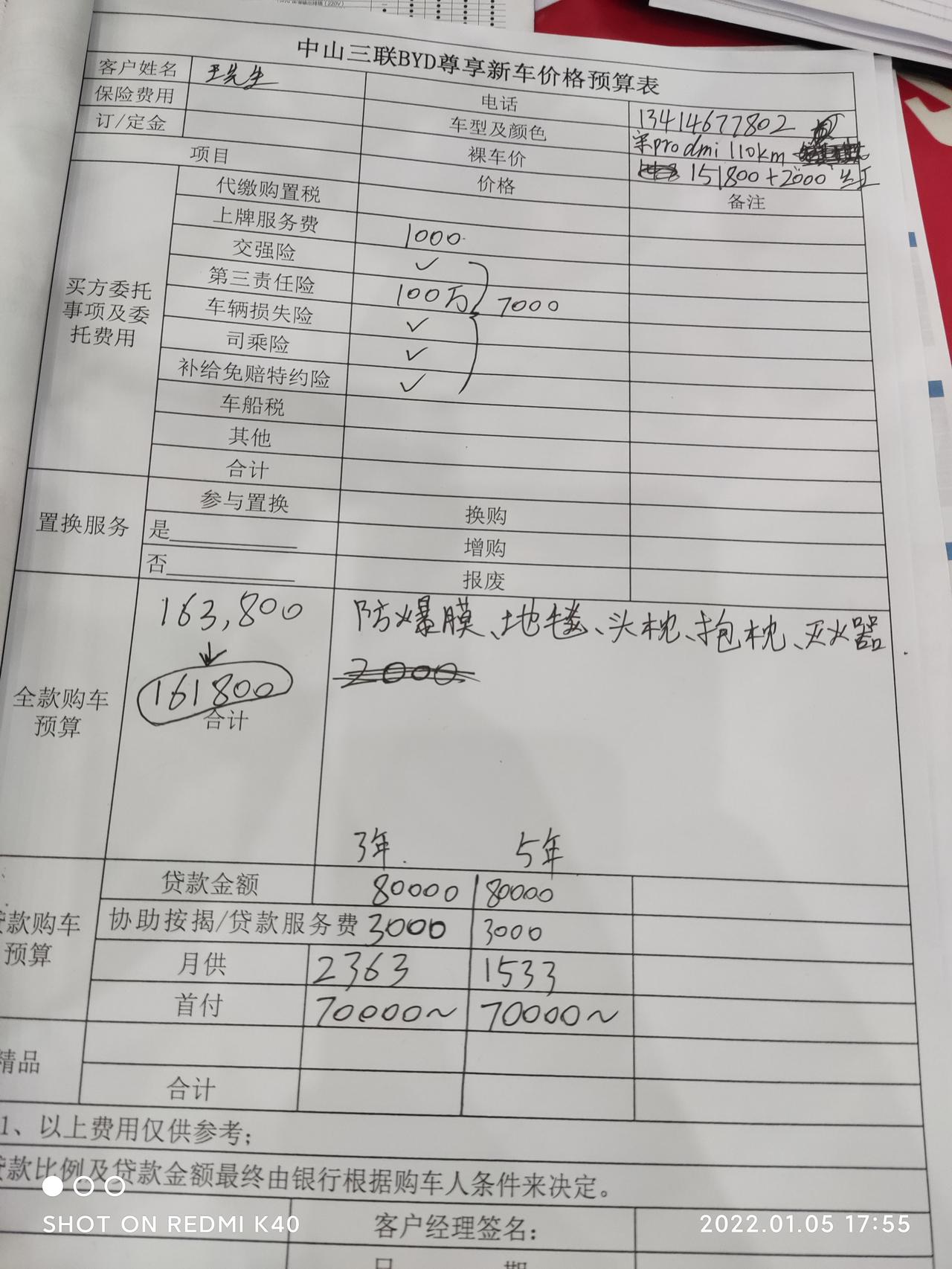 比亚迪宋Pro DM-i 大哥们110次配大概多少能落地，看看哪里还能砍一下谢谢大哥
