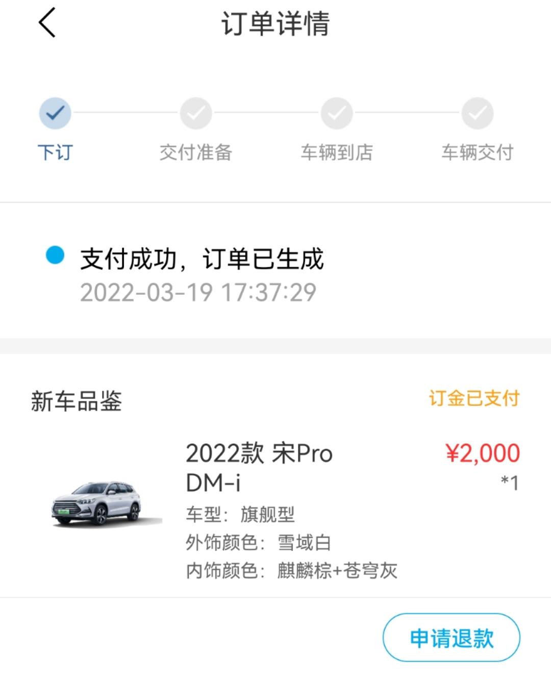 比亚迪宋Pro DM-i 交付准备中就等着车到店再签合同，对吗？