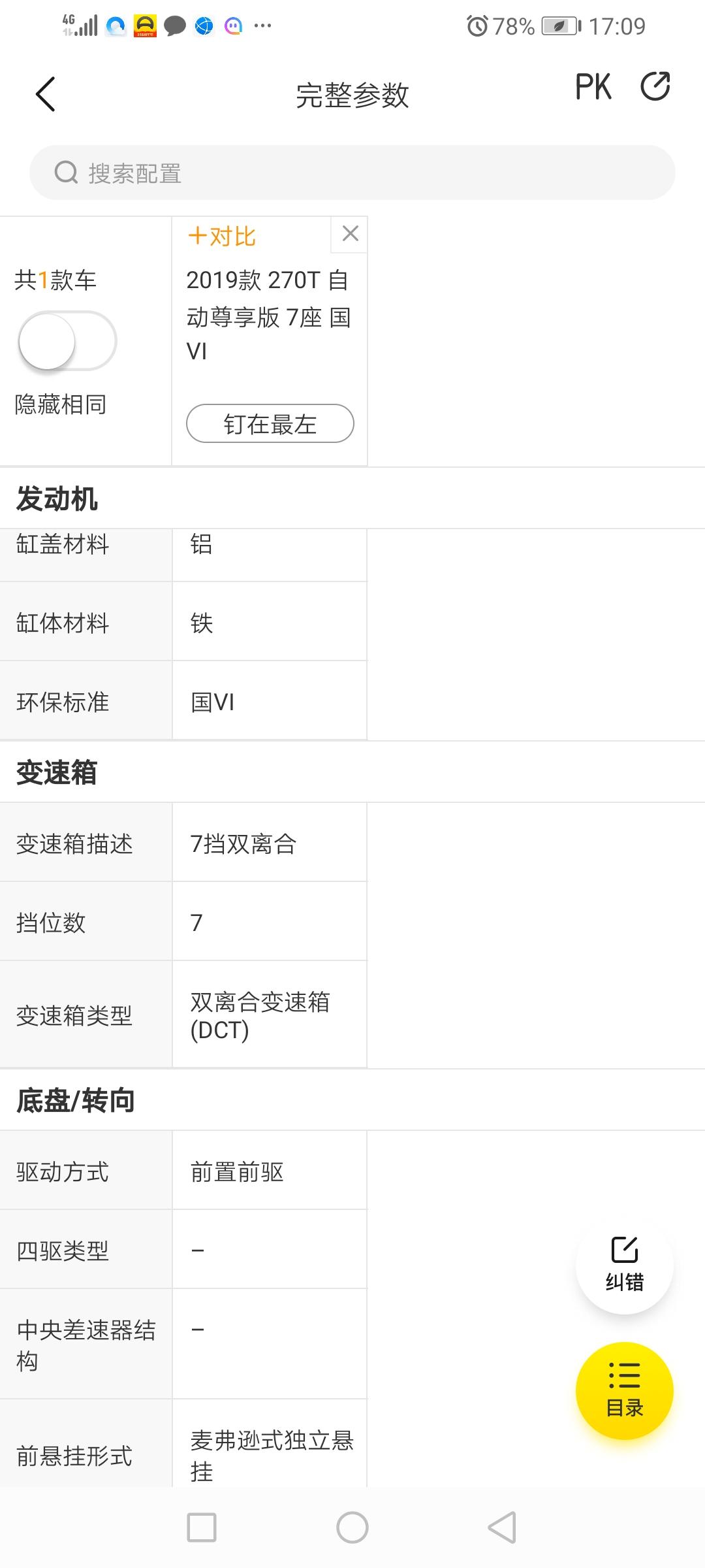 广汽传祺传祺M6 七挡双离合  是七个前进挡么     自动尊享版 广汽传祺传祺M6 七挡双离合  是七个前进挡么     自动尊享版