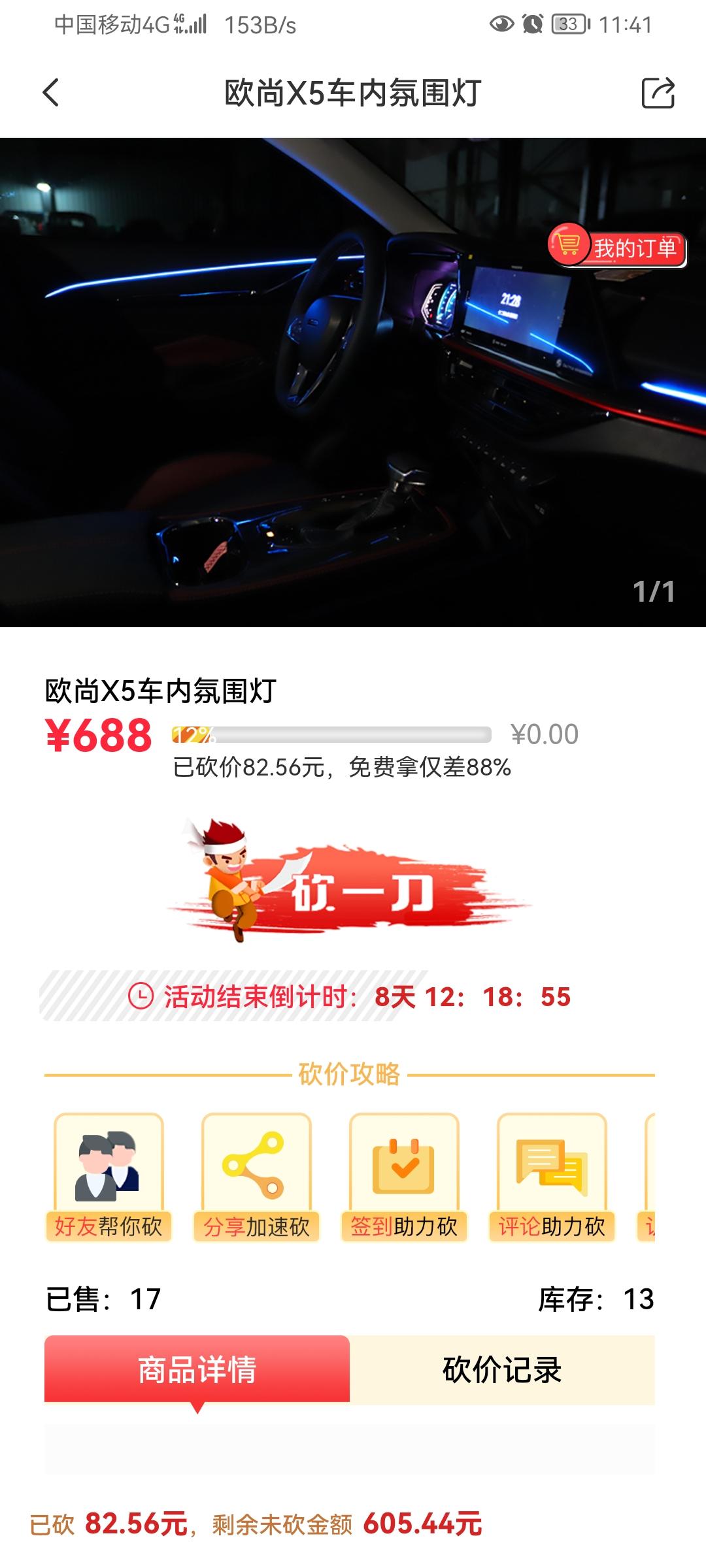 长安欧尚X5 这个氛围灯怎么样，原装正版的？