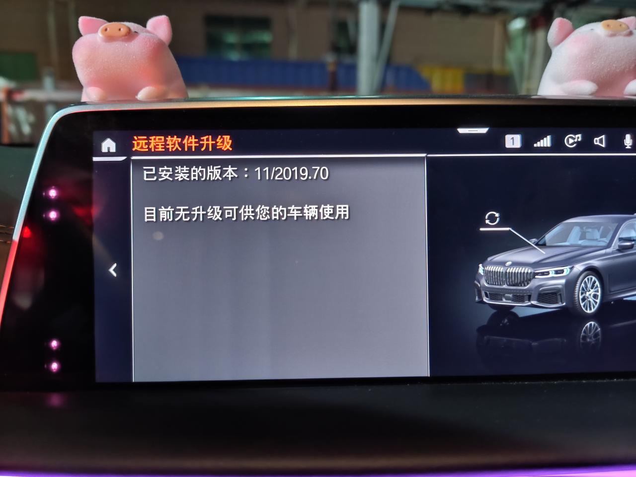 宝马7系 请问一下各位车友你们的车机版本都是哪个版本 听说新版车机支持了carlife年中从iPhone换成安卓后，娱乐