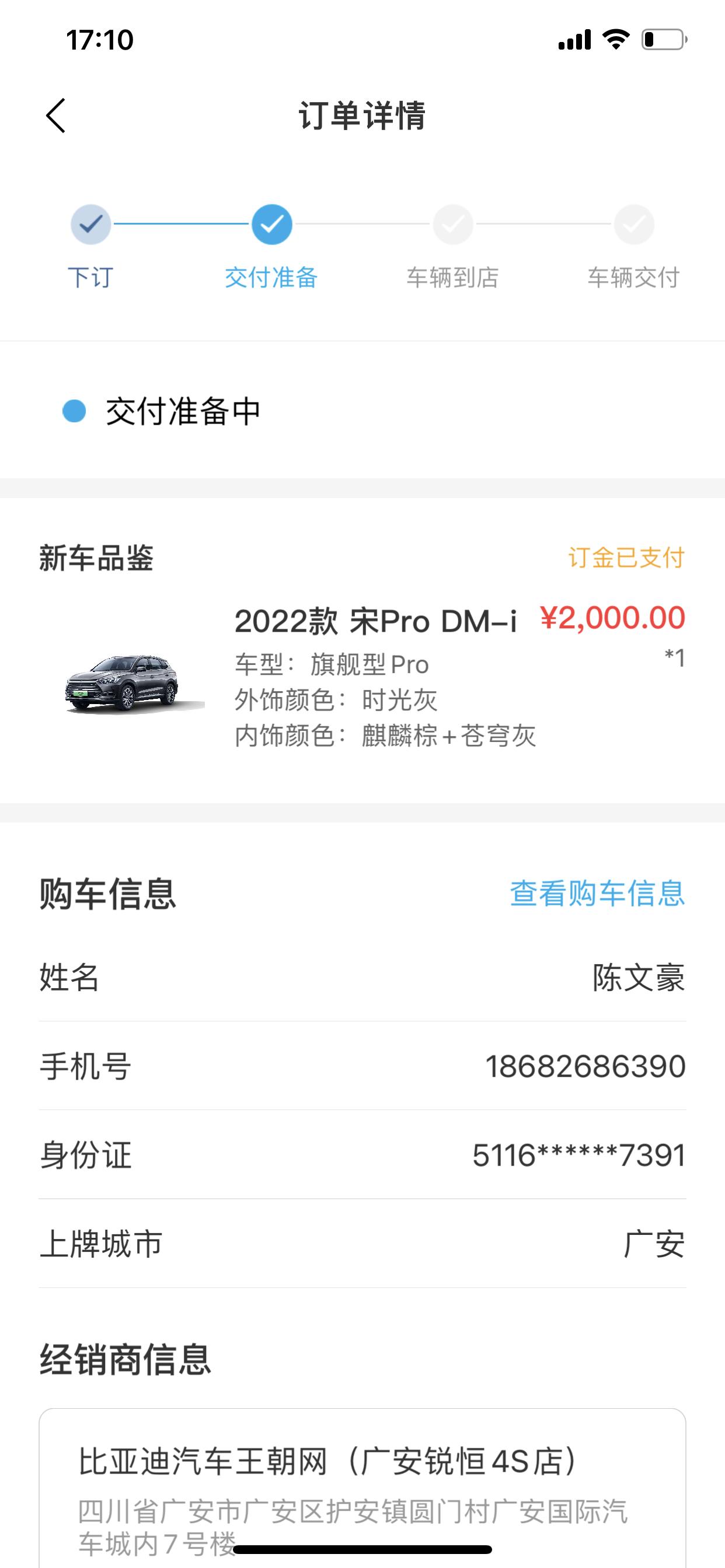 比亚迪宋Pro DM-i 2.20定宋pro dmi  销售预计5月中旬能提车，可是按现在的情况看来 5月不一定能提到车