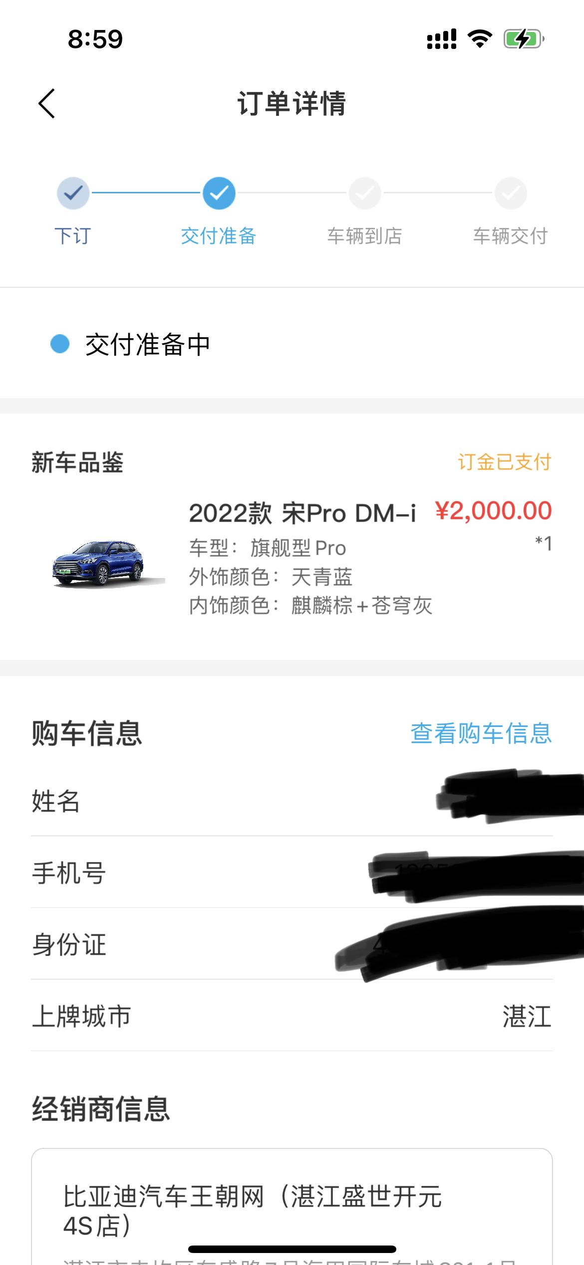 比亚迪宋Pro DM-i 有没有广东湛江这边的车友群？拉我一下