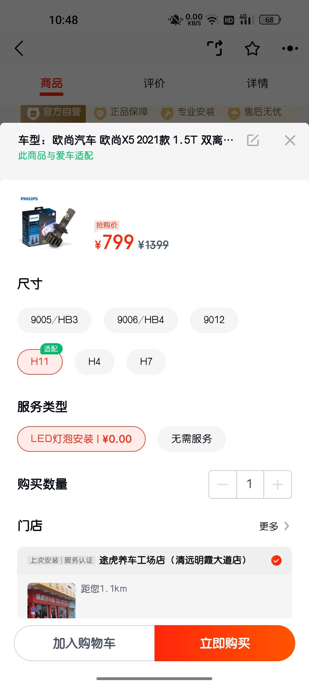 长安欧尚X5 车友们！我的是21年1.5T豪华版，原车卤素灯！现在想更换led灯，该买什么型号的led？？听其他人说是9