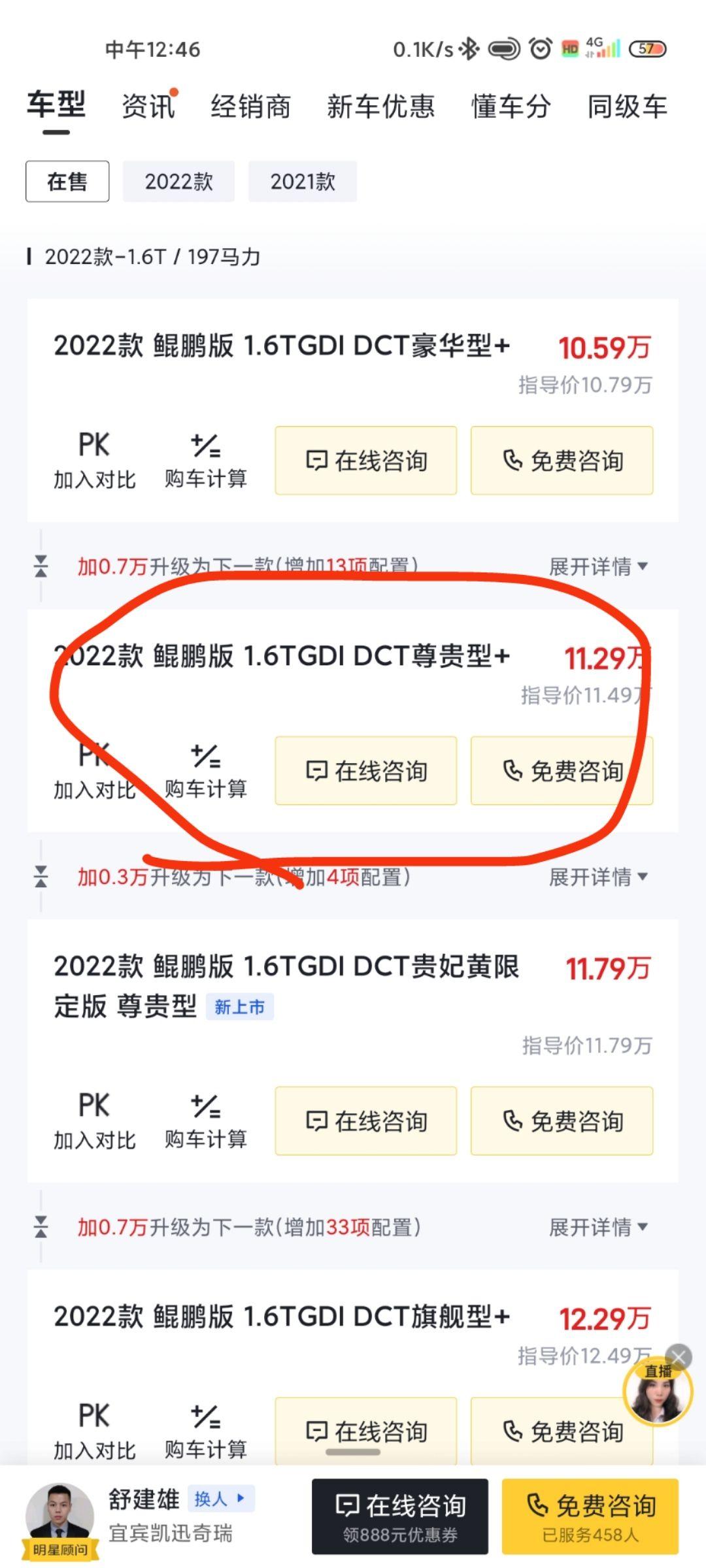 奇瑞瑞虎7 PLUS 订的21款4S店说没货，来了个22款的让我➕了1K问一下各位车友，下周我去提车分期2年免息我带8万