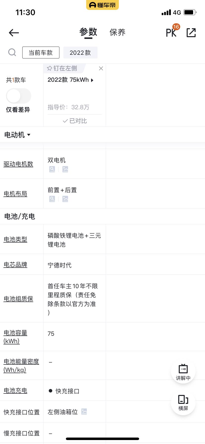 蔚来ET5 ET5的电池组质保10年？我记得以前看怎么是终身的