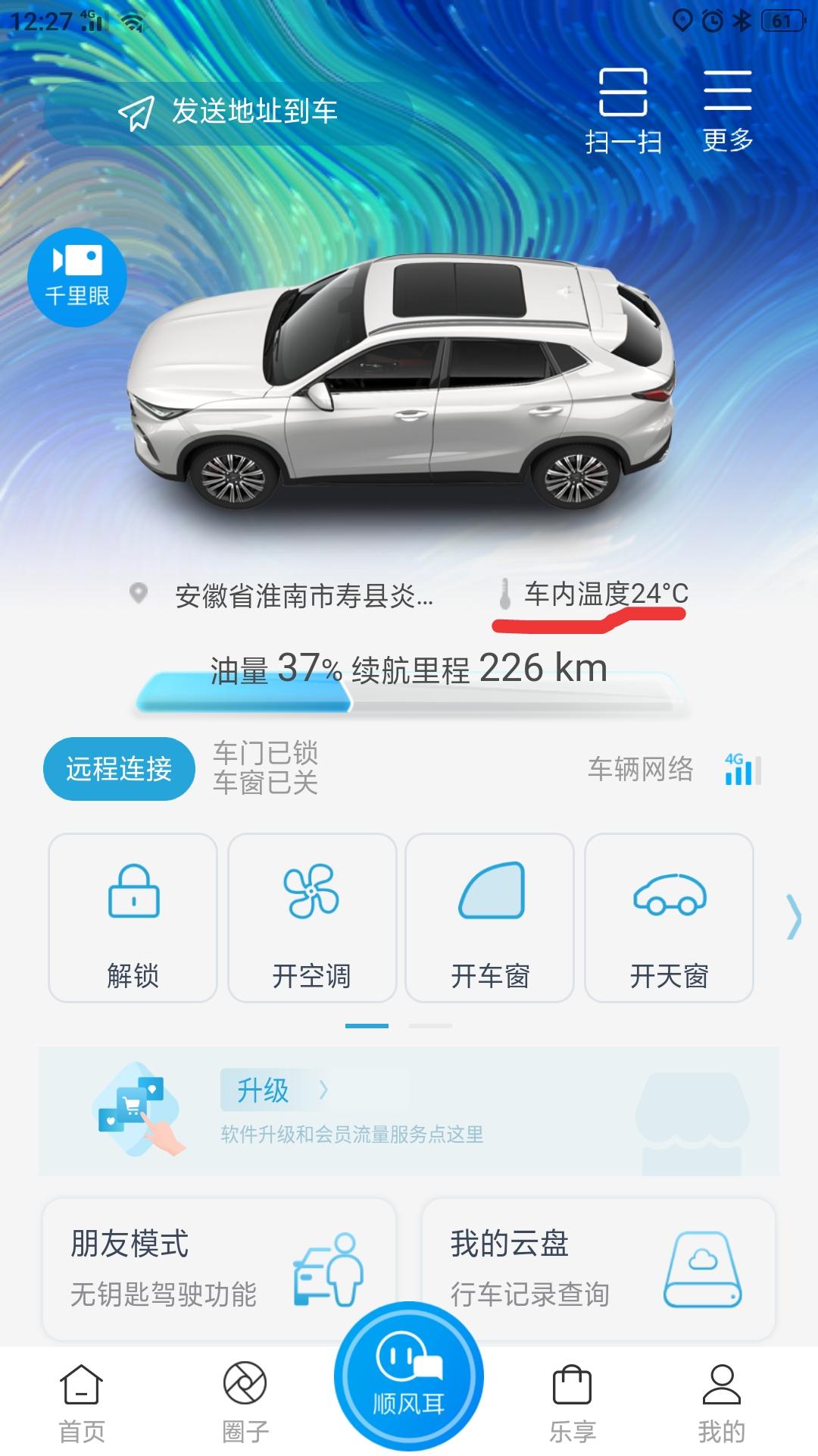 长安欧尚X5 小白一个，跪求大神解答。欧尚✘5APP里面显示车内温度只能是停车时的温度吗？这个不是时时更新的吗？