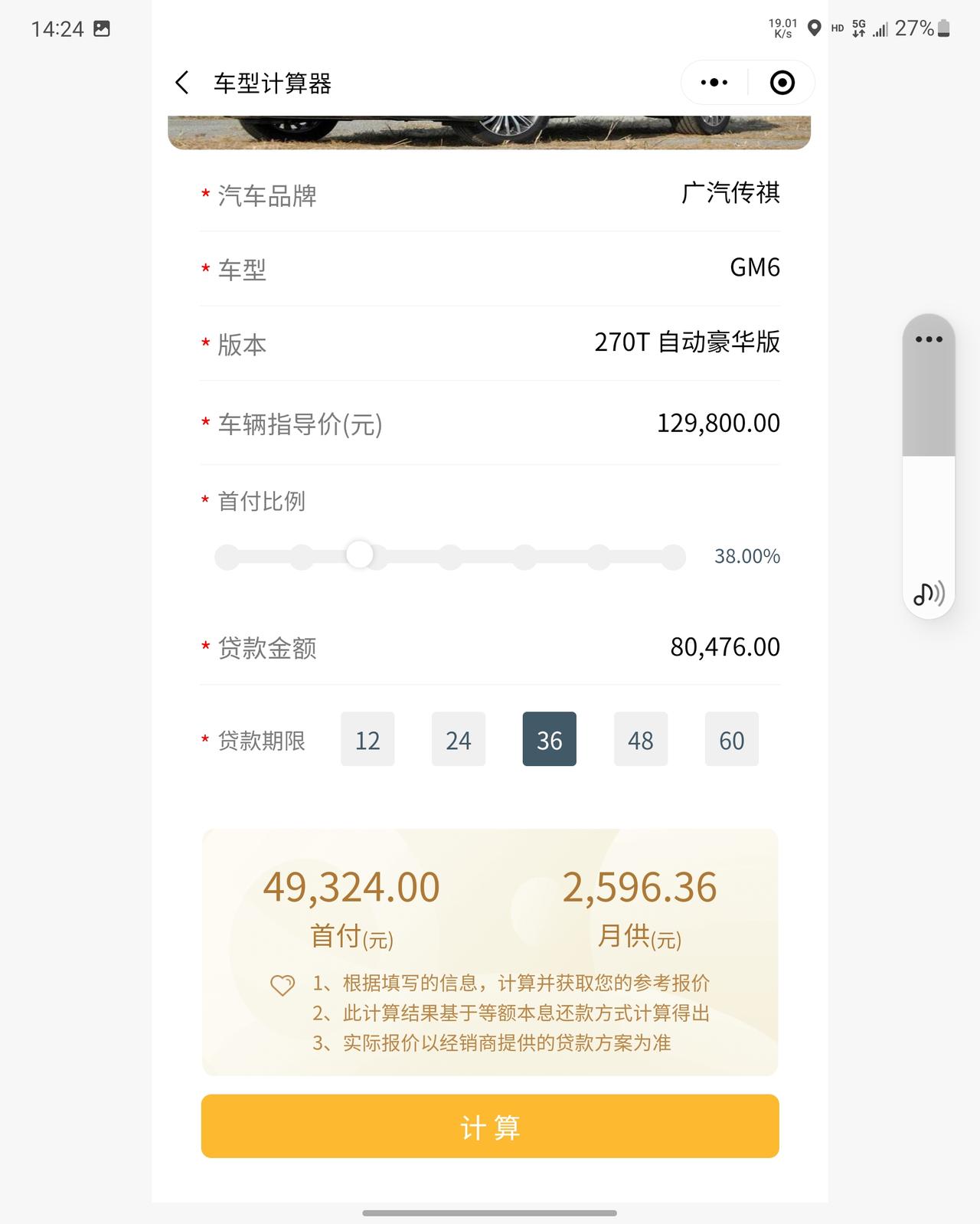 广汽传祺传祺M6 请问金融公司贷款利息怎么这么高