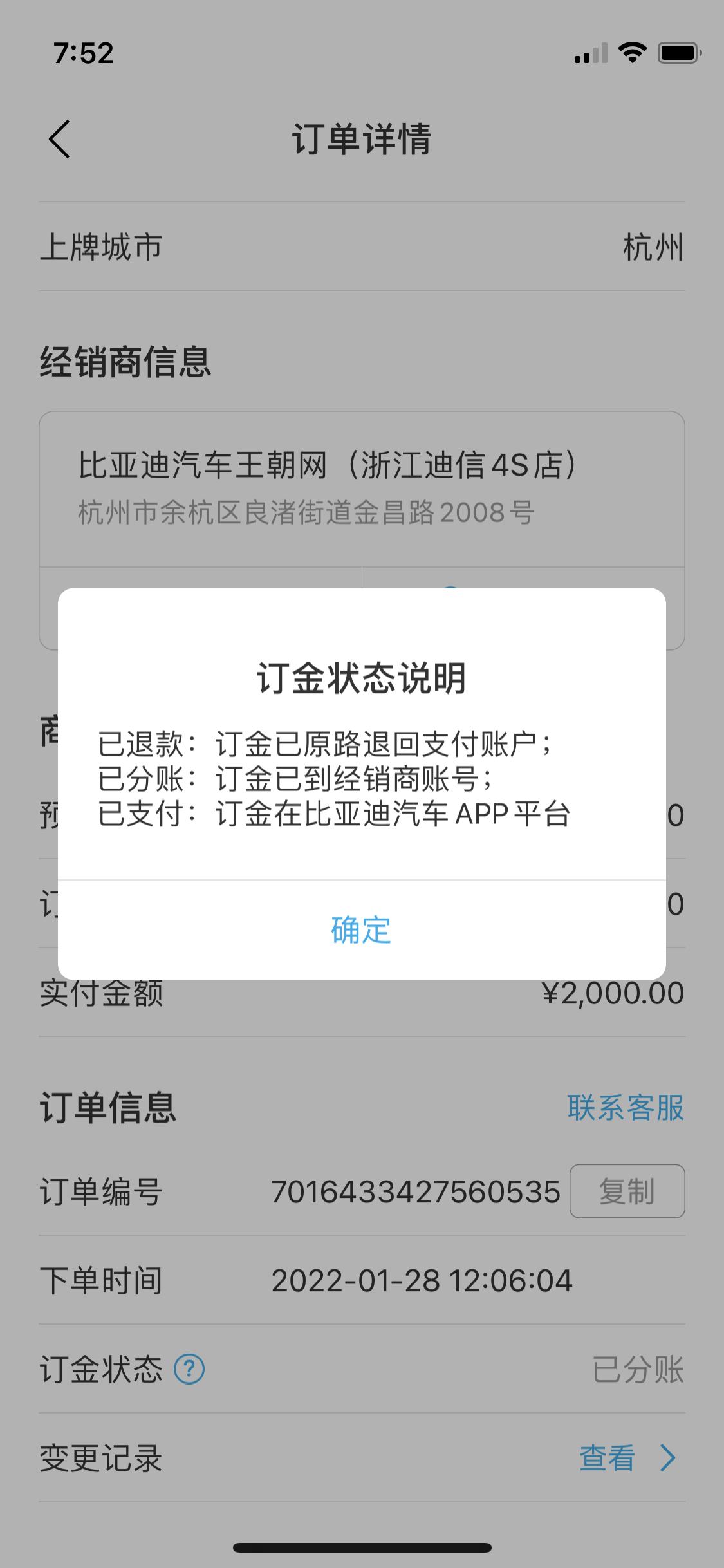 比亚迪宋Pro DM-i 已分账是快要提车了吗