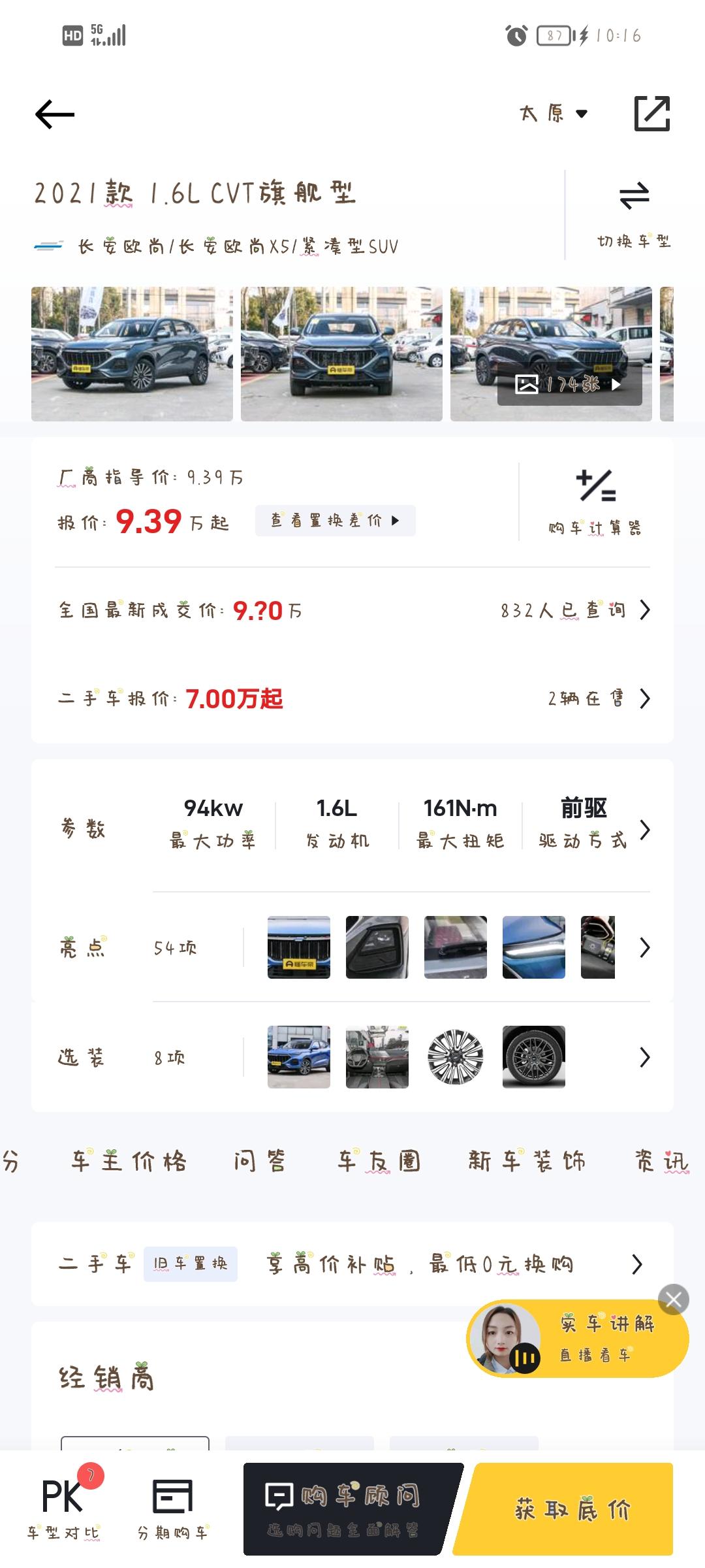 长安欧尚X5 小白一个   挺喜欢他这外观的   没咋开过车   这车行吗  给个建议呗