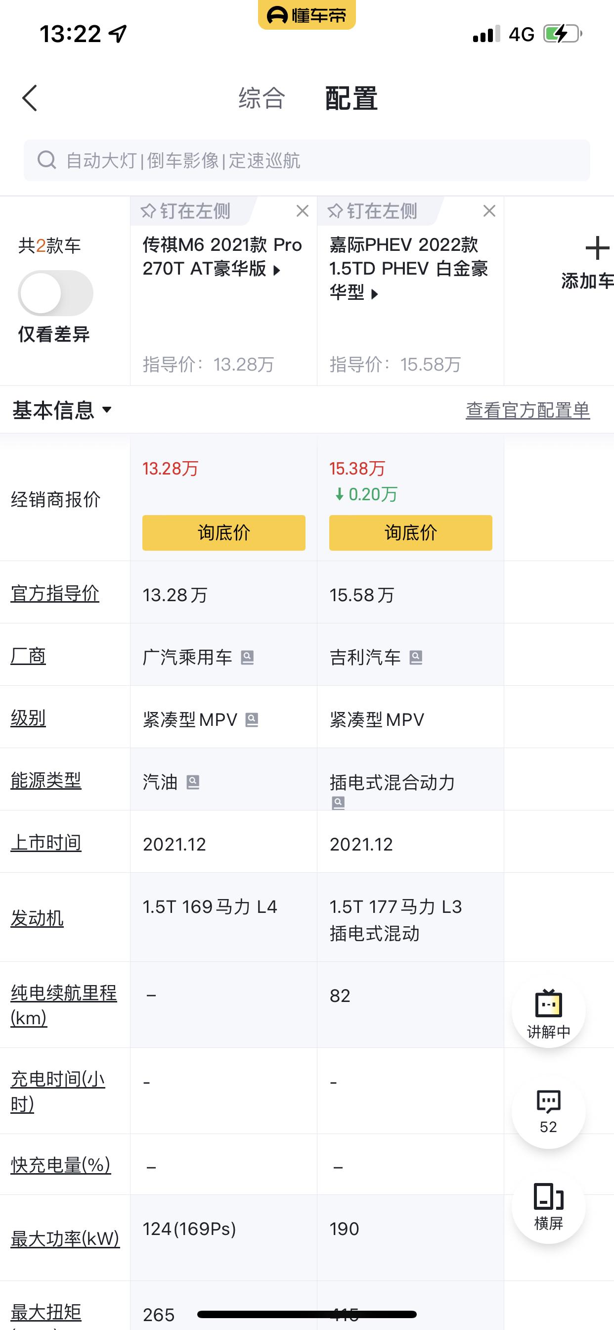 因为家里人家增加，想要买台7座MPV，传祺M6pro AT豪华版？嘉际豪华版？怎么选？