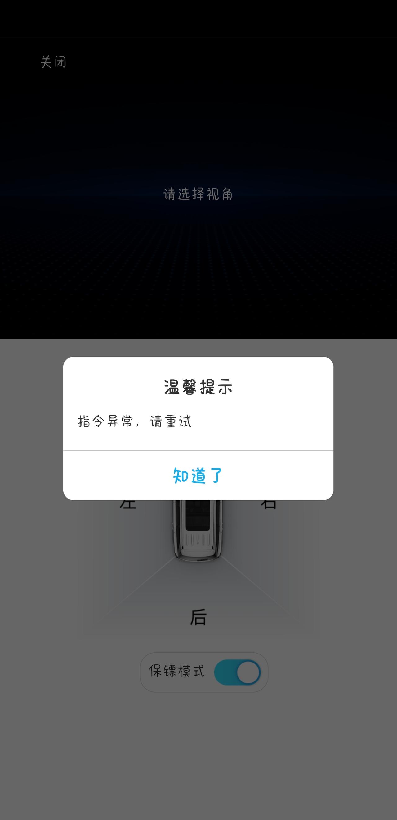 长安欧尚X5 千里眼指令异常怎么搞啊弟兄们。。。。。。。