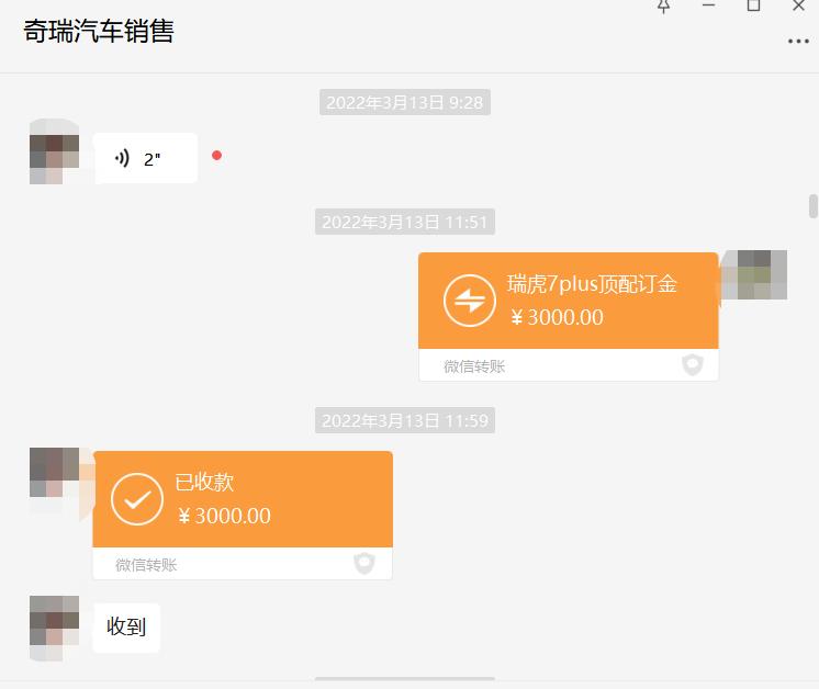 奇瑞瑞虎7 PLUS 3月13日订车，3月25日加1000升级旗舰+    目前未知毫无动静，焦虑