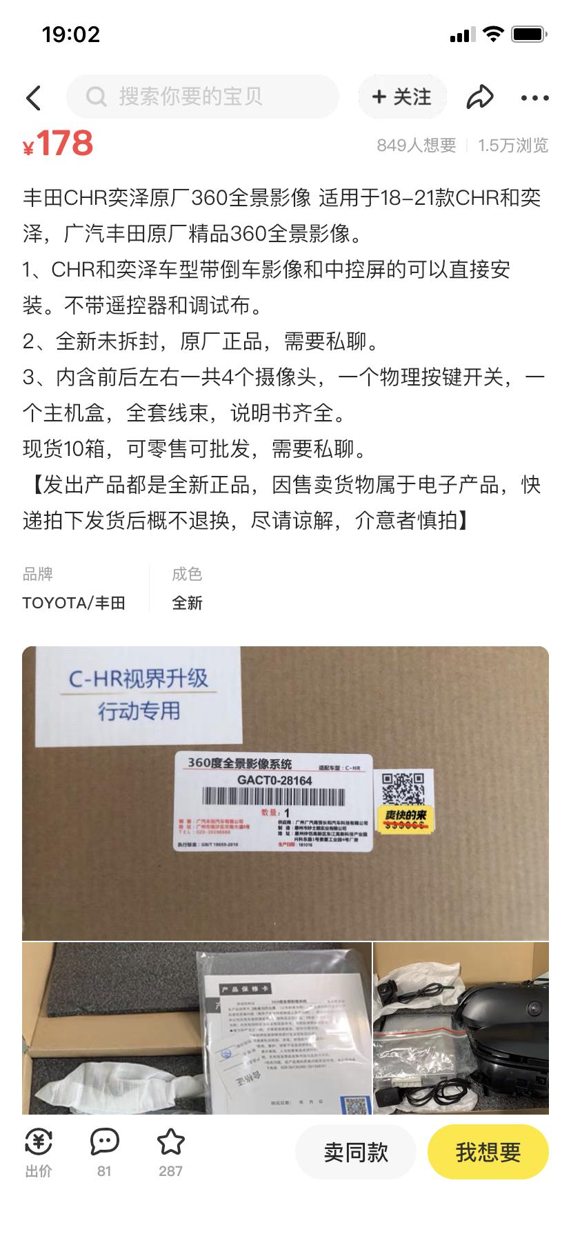 丰田C-HR 兄弟们，某鱼丰田原厂配件可信不？这价格相差也太多了！能不能信，有没有用过的兄弟。给提供个参考，帮个忙，谢谢
