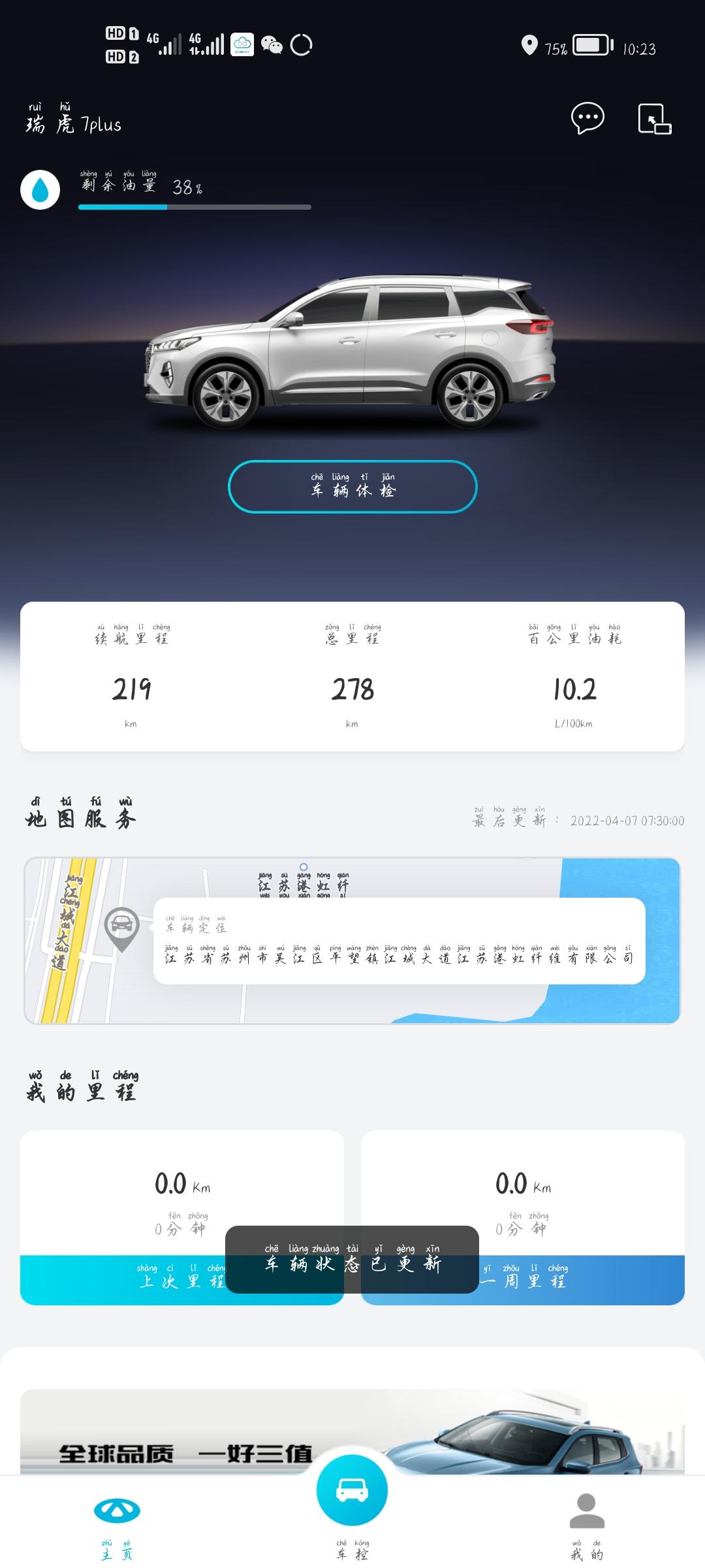 奇瑞瑞虎7 PLUS 为什么这个油耗，越开越高，从8.多变现在得10.多