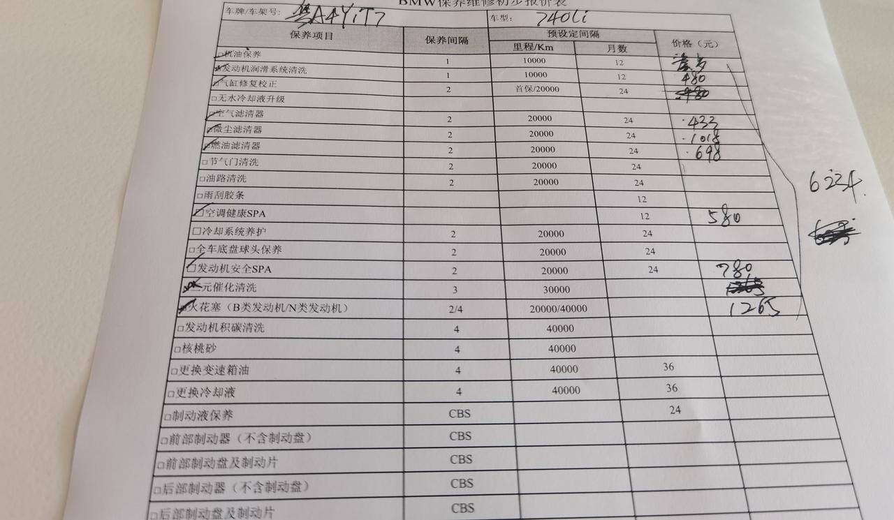 宝马7系 两万公里保养用做这些吗？大神们