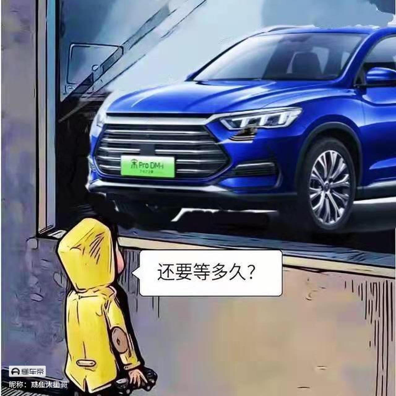 比亚迪宋Pro DM-i 都来说说，大家是怎么熬过漫长的等车岁月？图是盗用的，我定的白色！